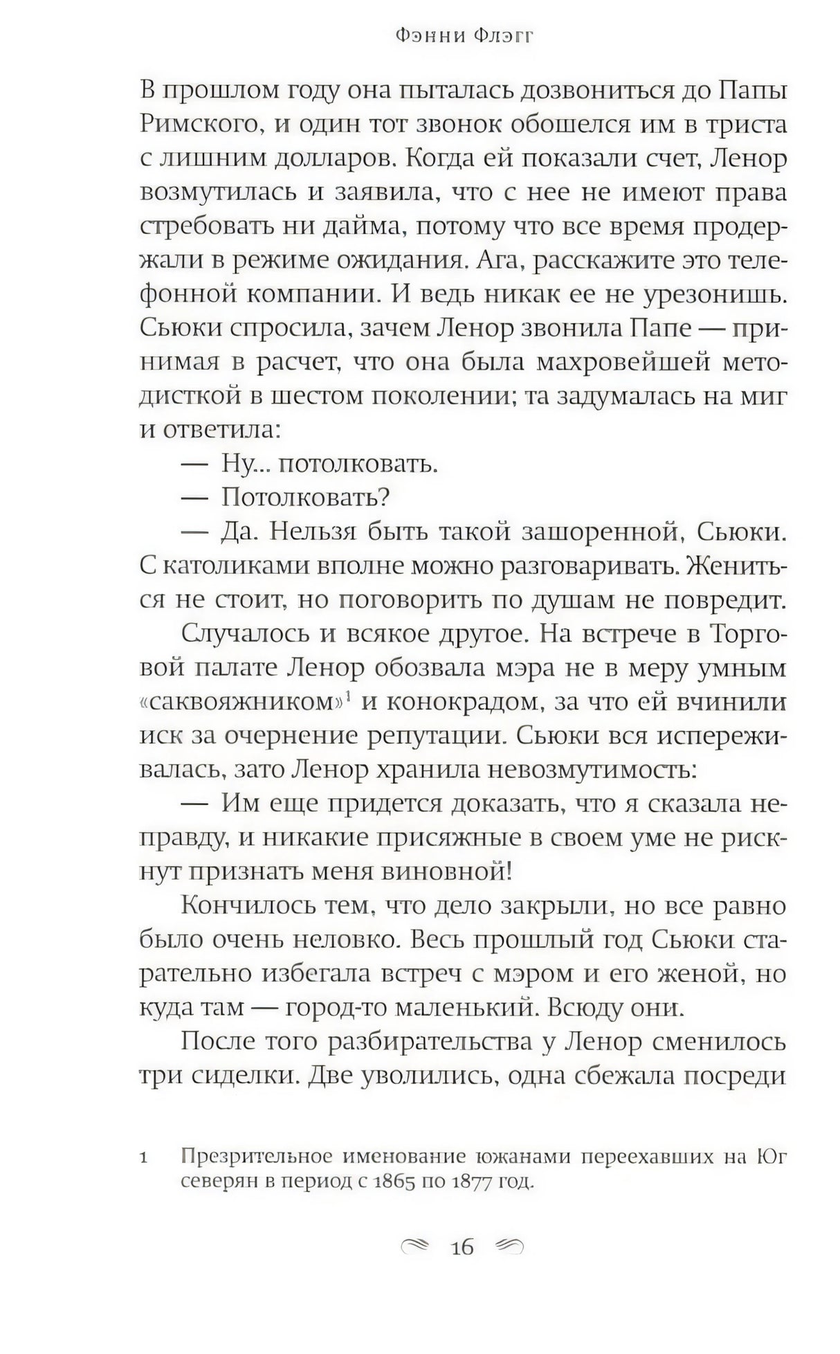 Страница 16 с текстом романа и сноской внизу