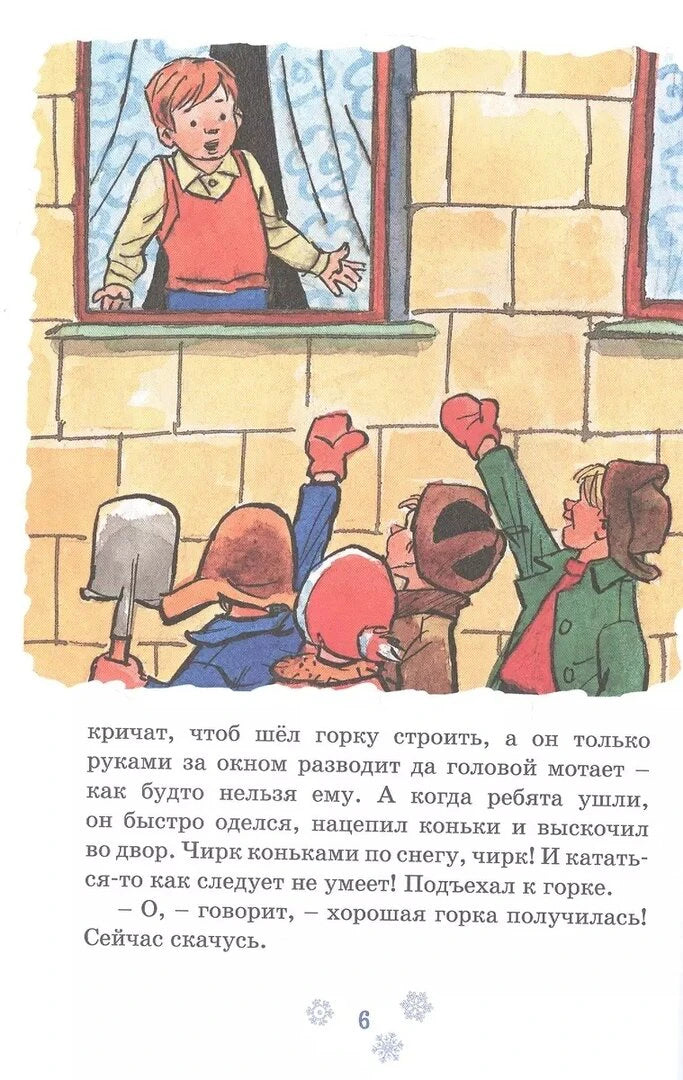 Страница 6 рассказа с иллюстрацией мальчика у окна и детей во дворе