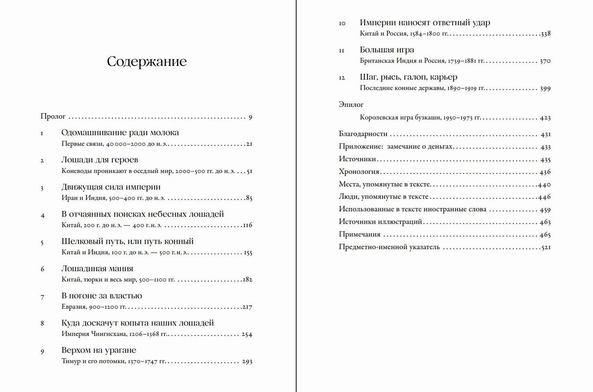 Разворот содержания книги с главами, эпилогом и указателями
