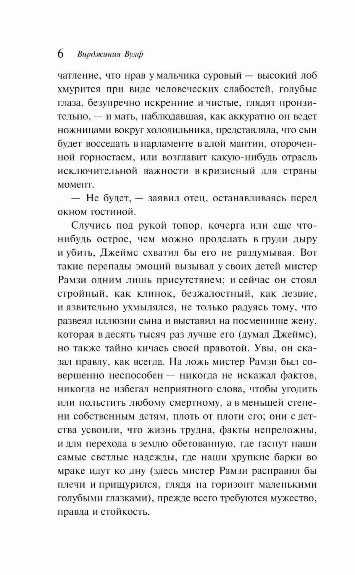 Страница 6 раздела «Окно» с текстом романа