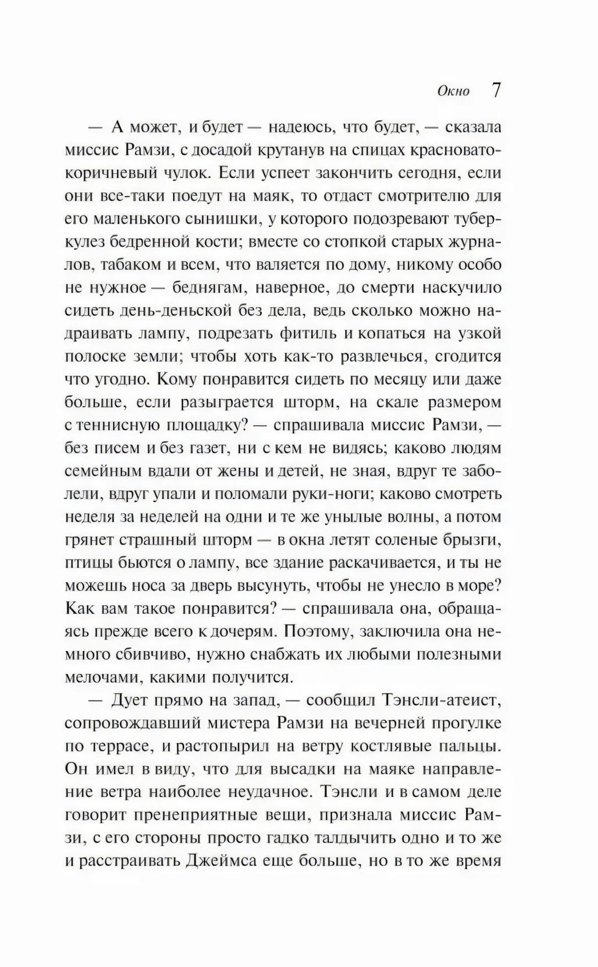 Страница 7 раздела «Окно» с продолжением текста романа