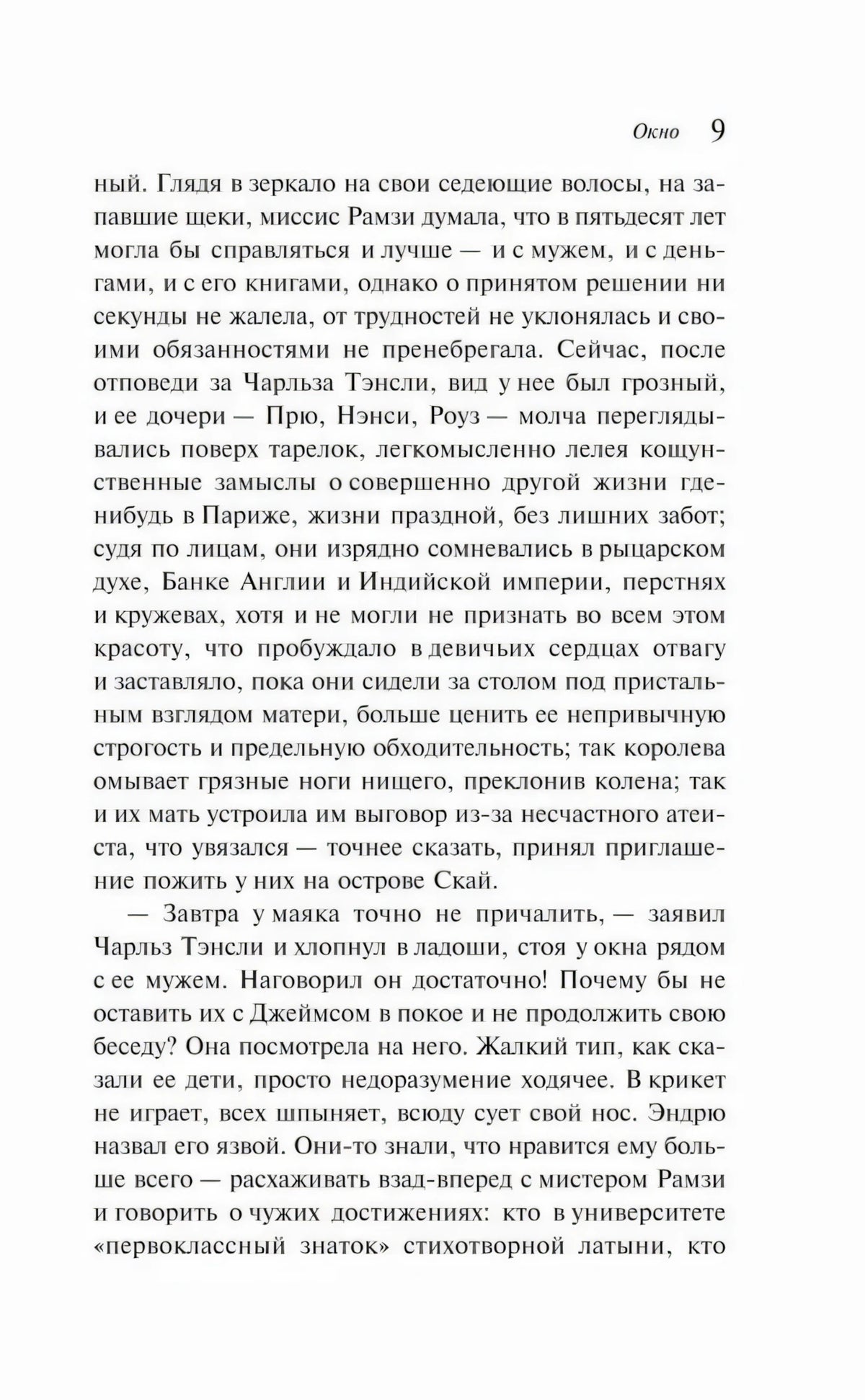 Страница 9 раздела «Окно» с продолжением разговора о маяке