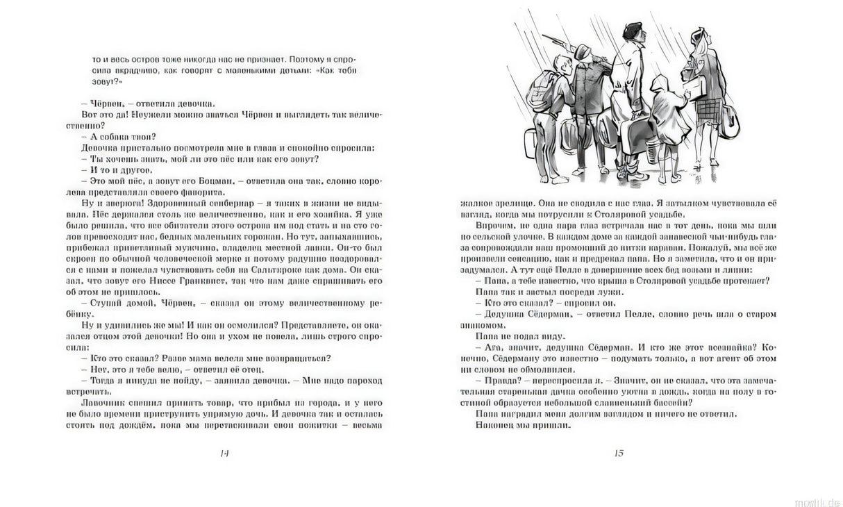 Иллюстрация из книги "На острове Сальткрока" Астрид Линдгрен.