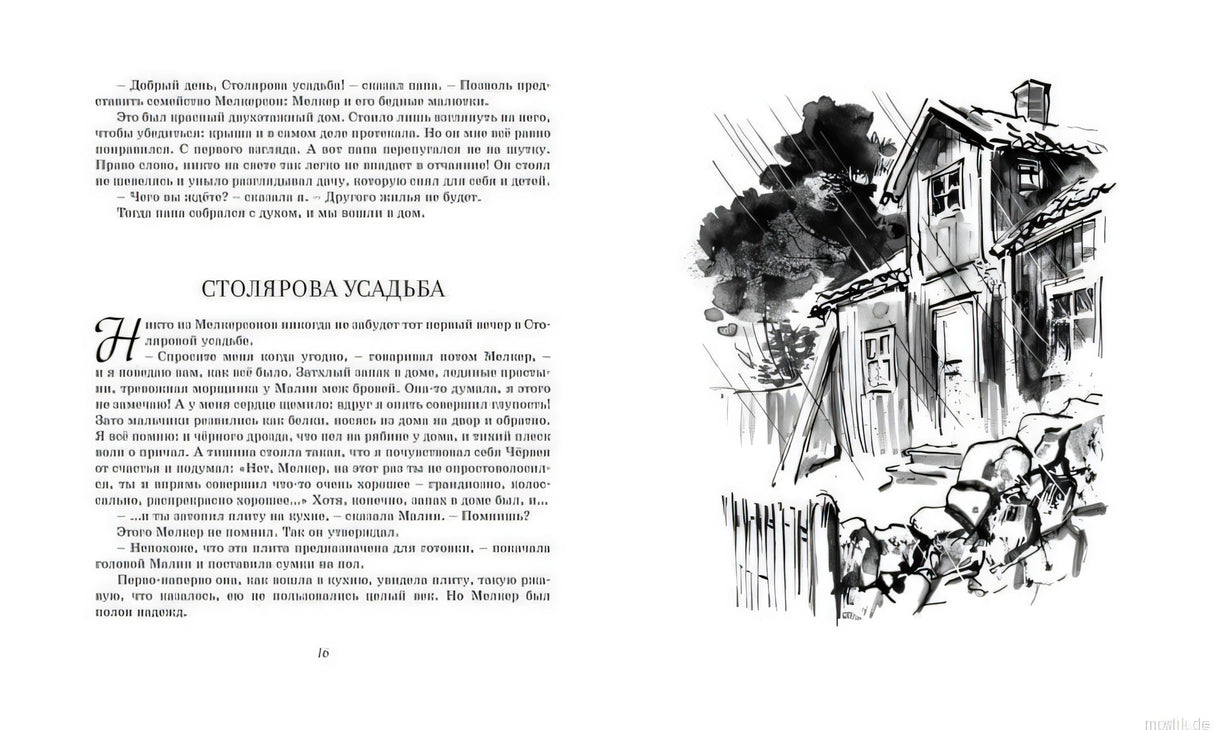 Иллюстрация из книги "На острове Сальткрока" Астрид Линдгрен.
