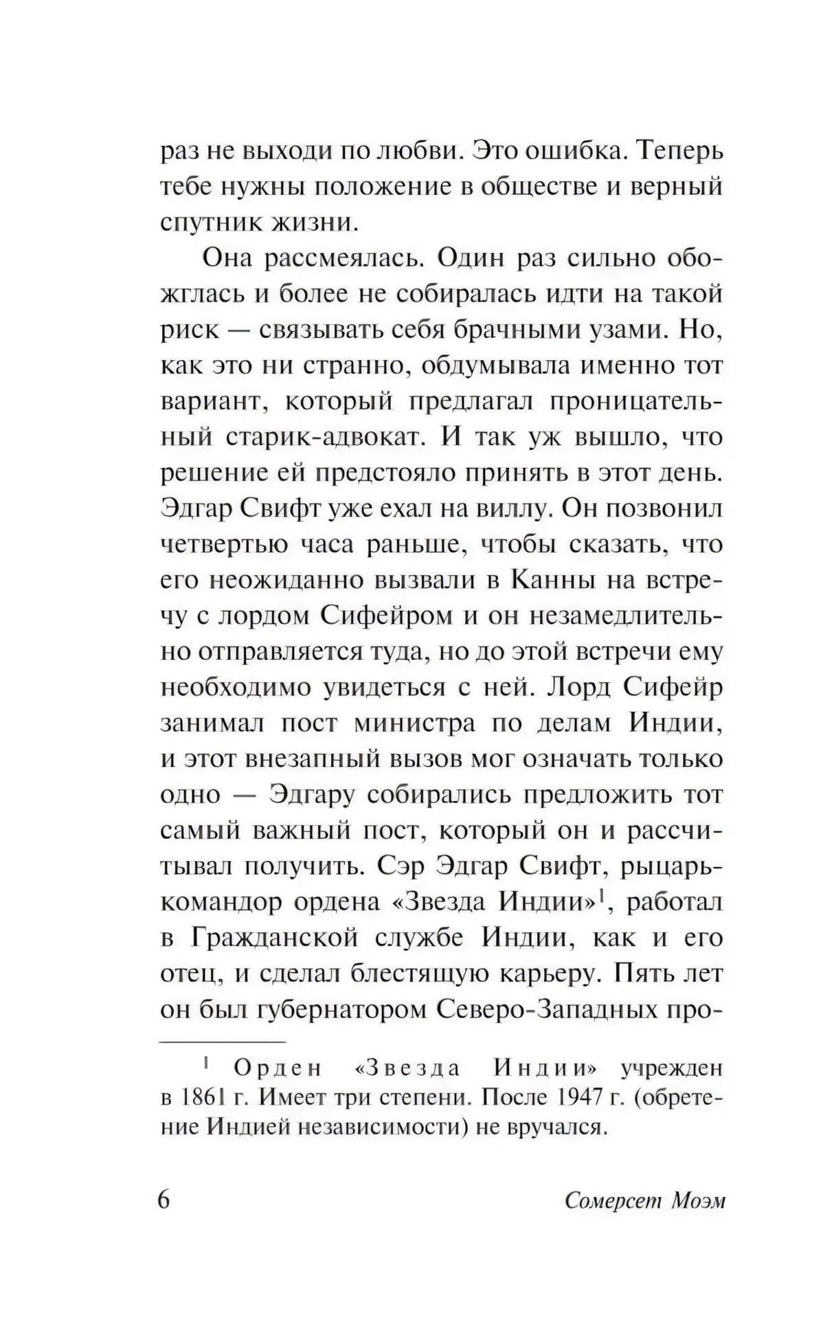 Страница 6 книги «На вилле» с текстом и сноской внизу
