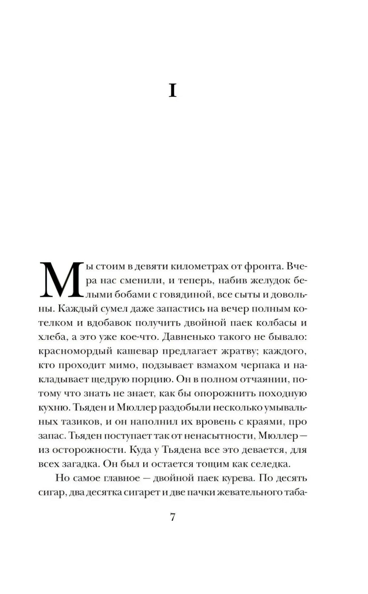 Начало главы I, страница 7