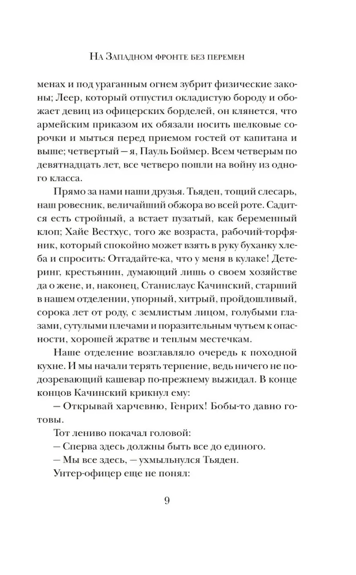 Страница 9 с текстом