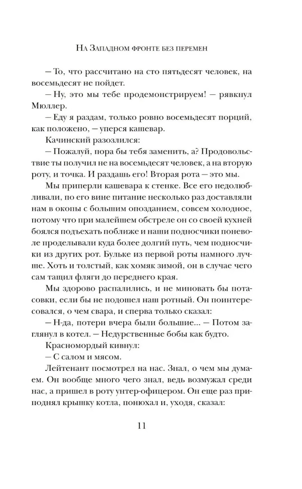 Страница 11 с текстом