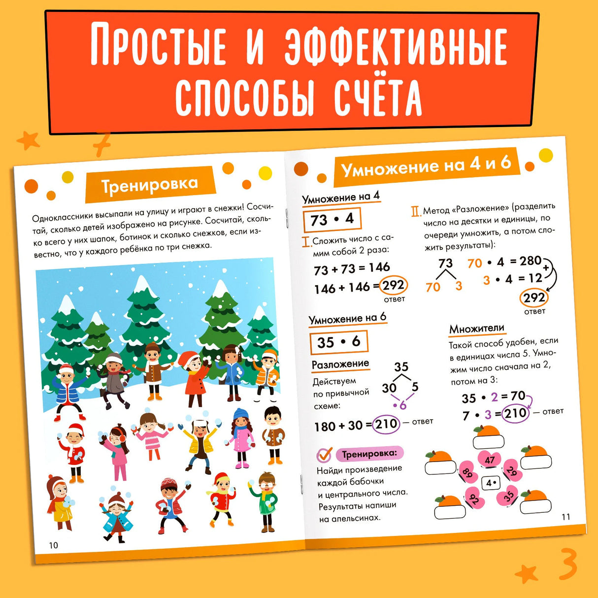 Набор обучающих книг Скоросчёт, 4 книги по 44 страницы.