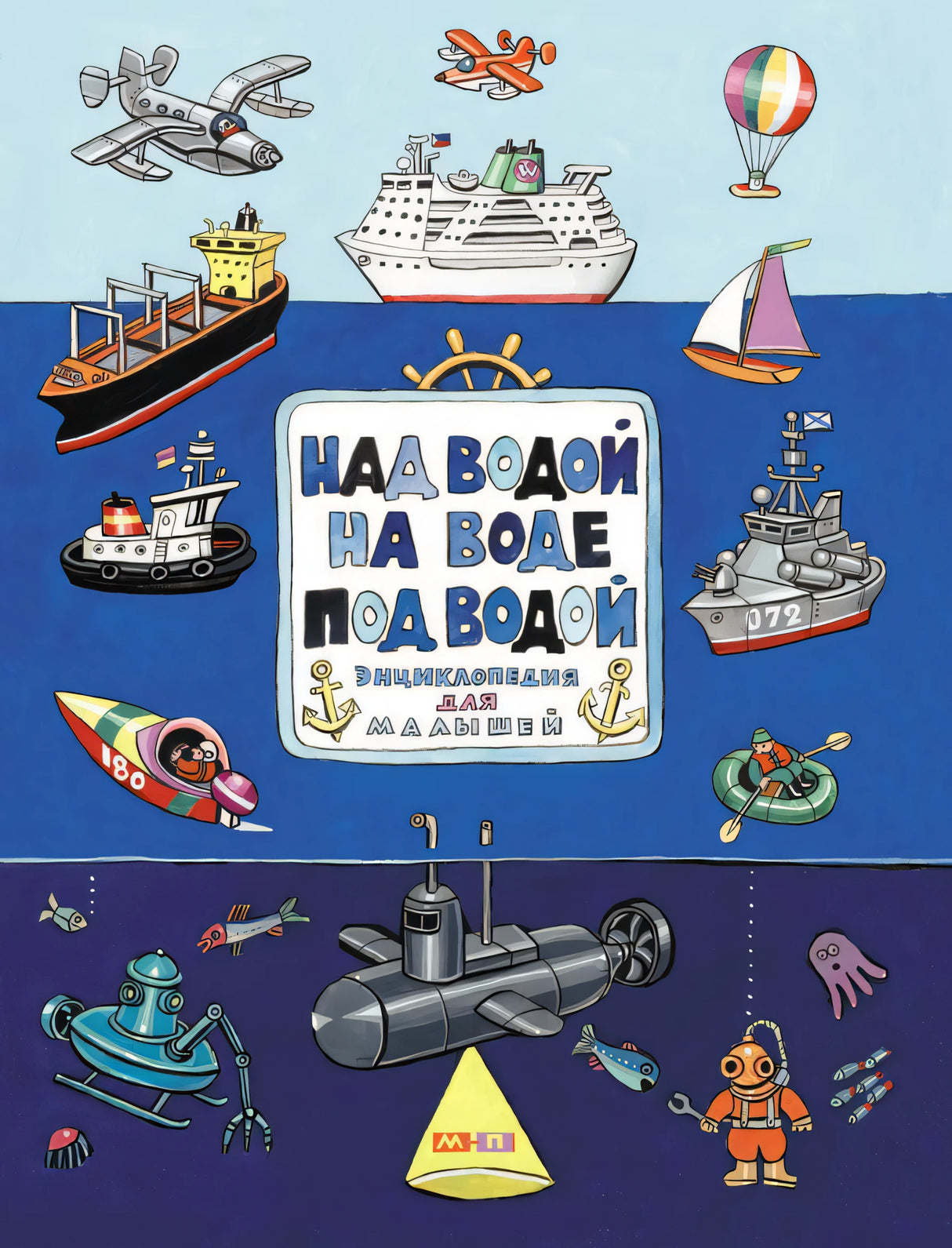 Над водой,на воде,под водой
