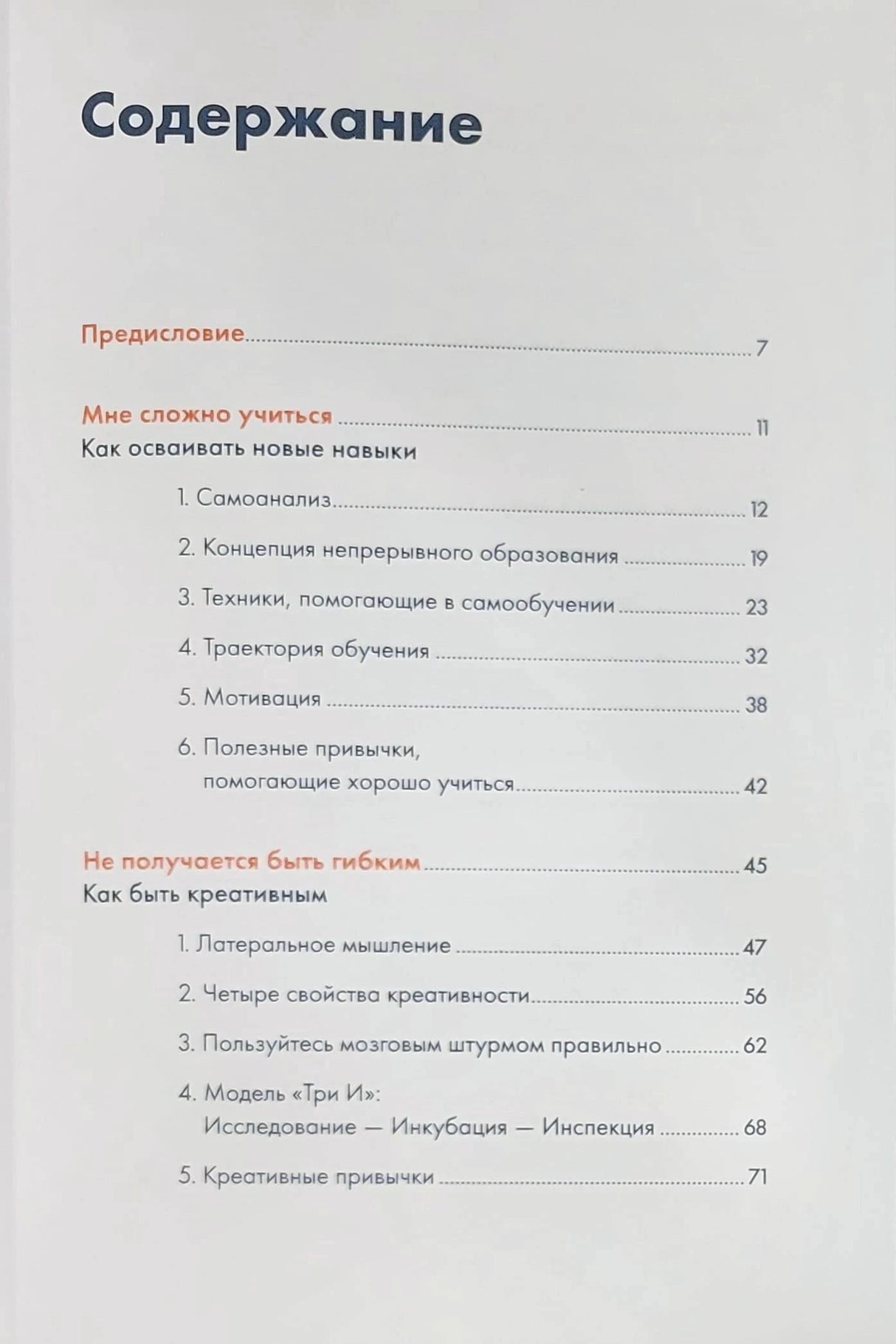 Страница содержания с разделами о самообучении и креативности