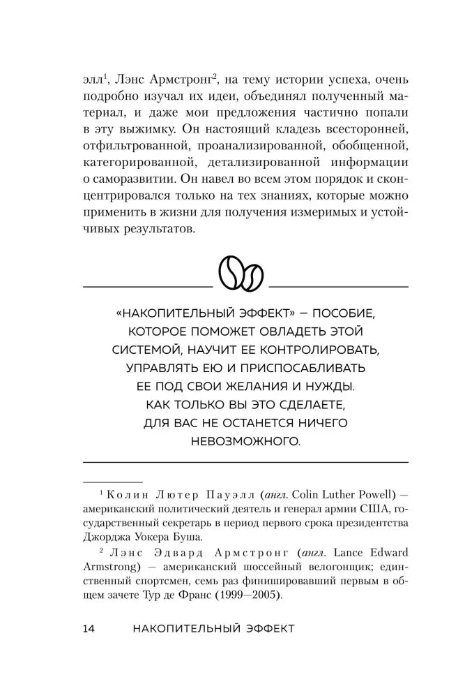 Страница 14 с выделенной цитатой о накопительном эффекте.