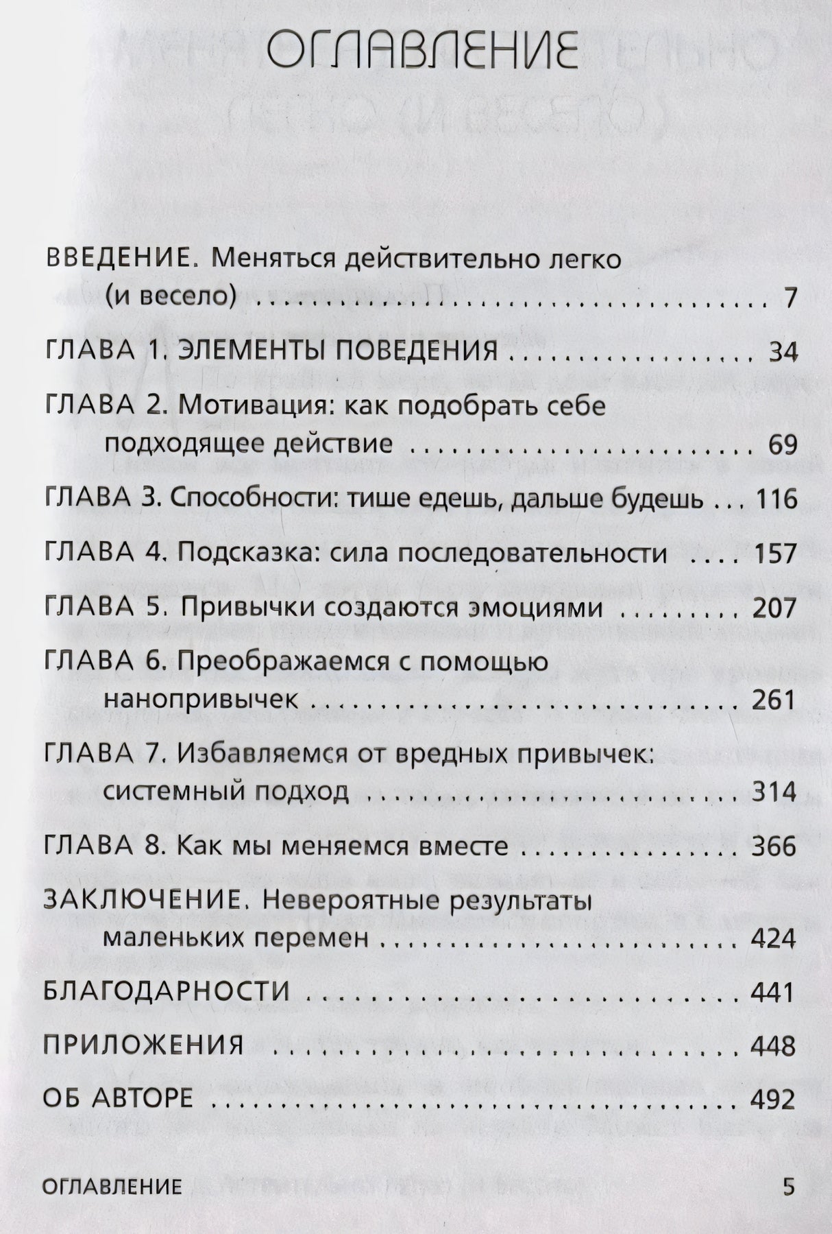 Оглавление книги Нанопривычки с названиями глав