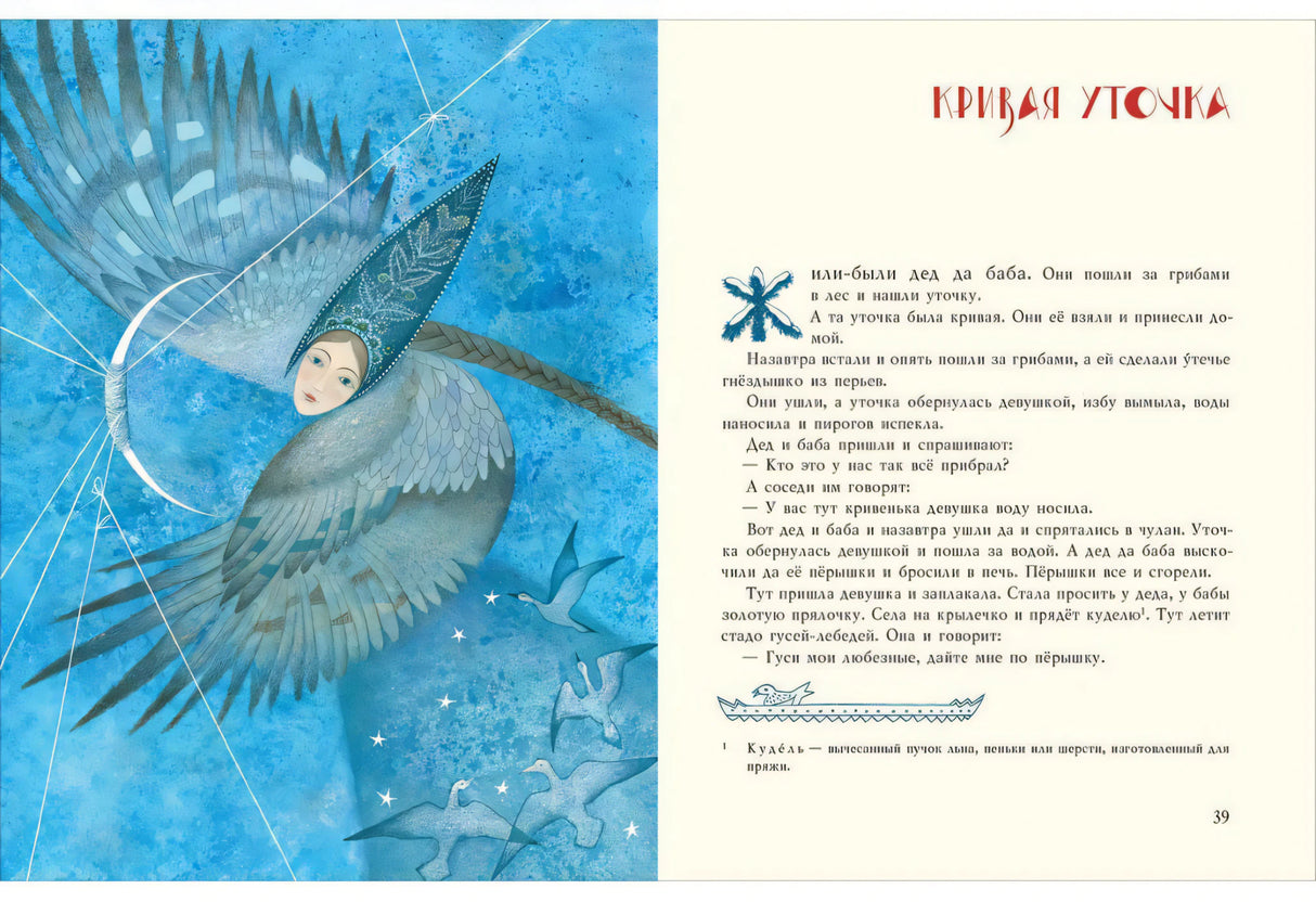 Разворот «Кривая уточка»: птица-девушка в синем небе и текст