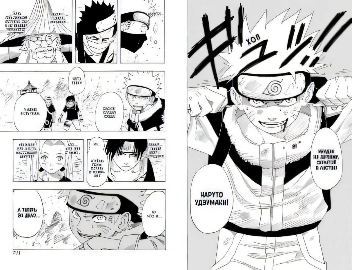 Naruto. Наруто. Книга 1. Наруто Удзумаки 978-5-389-18932-4 - 3