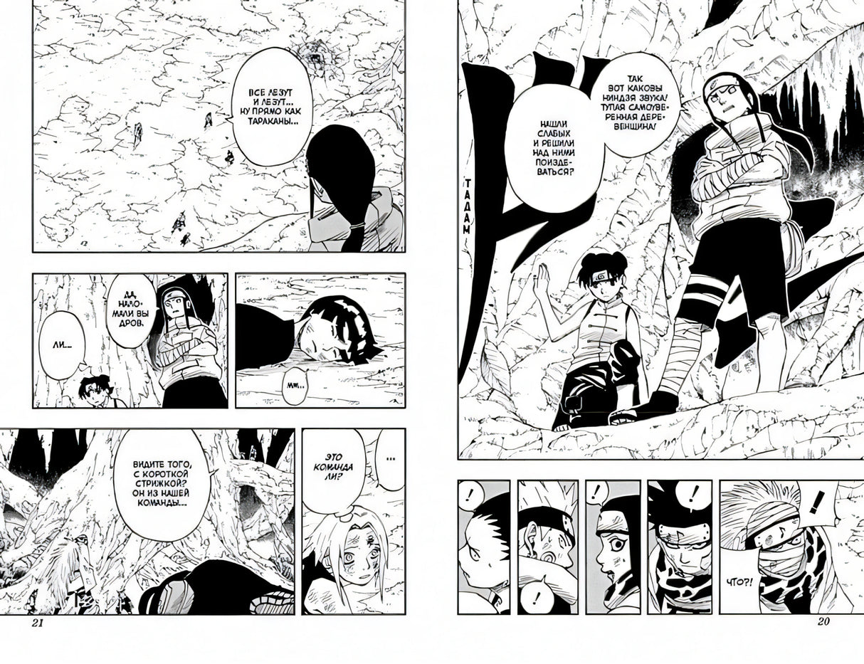 Naruto. Наруто. Книга 3. Верный путь 978-5-389-19383-3 - 5