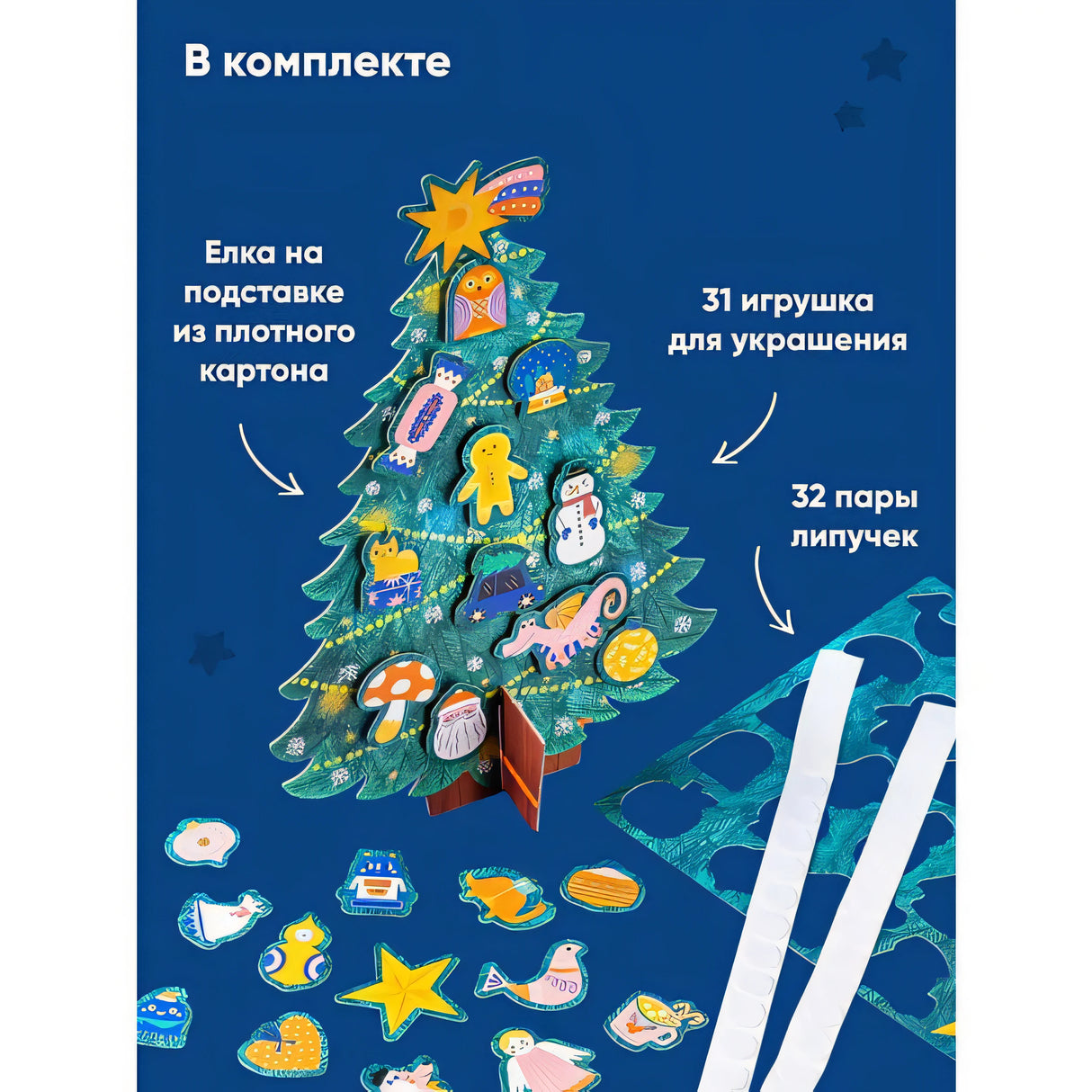 Наряжаем ёлку. Новогодняя игра для малышей 978-5-9614-8637-7 - 1