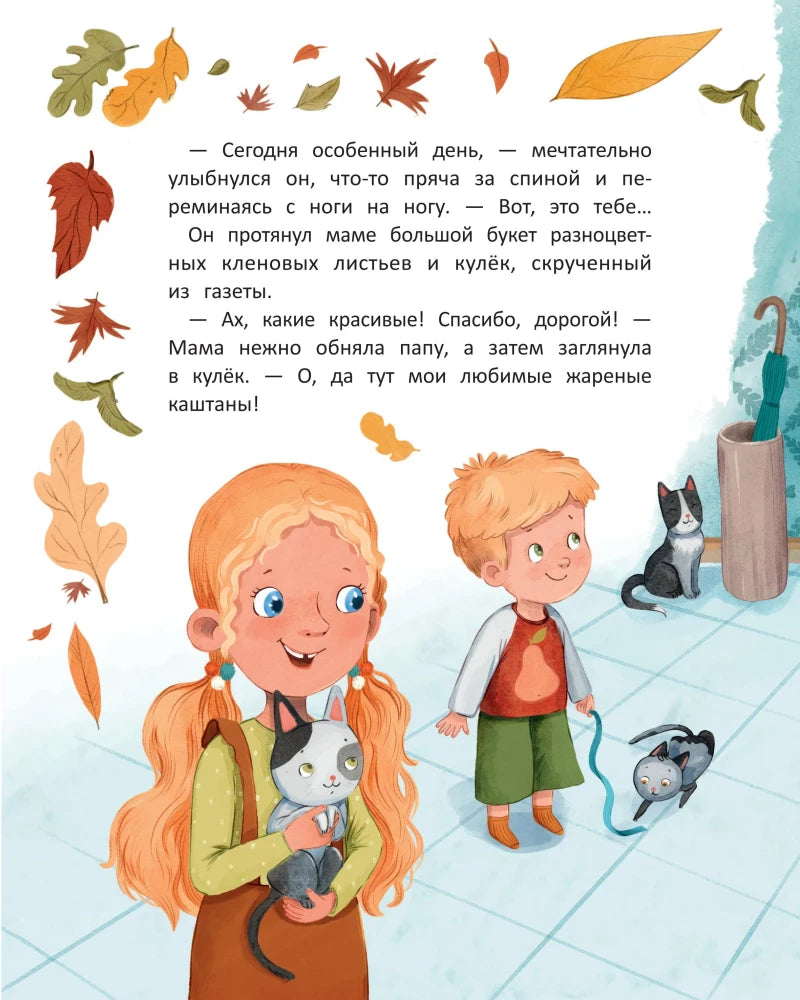 Страница с текстом и иллюстрацией детей с кошками и осенними листьями