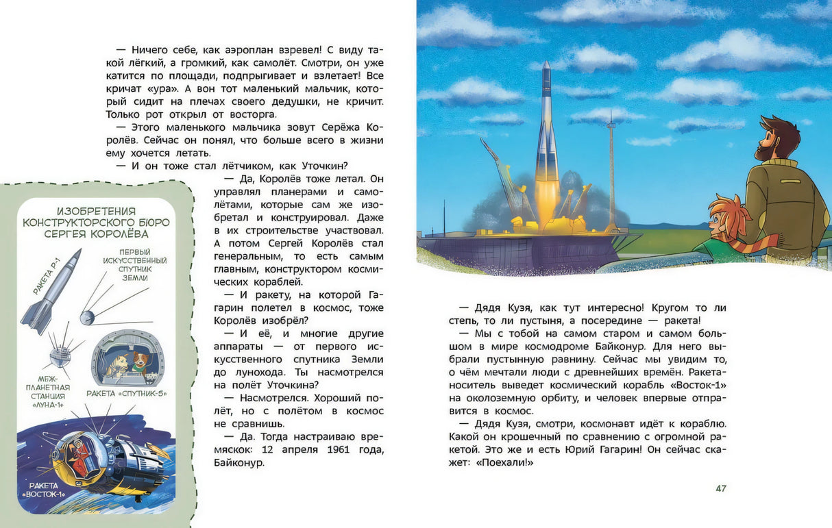 Попова: Наша страна Россия. Чевостик (м/о) 978-5-00214-658-1 - 3
