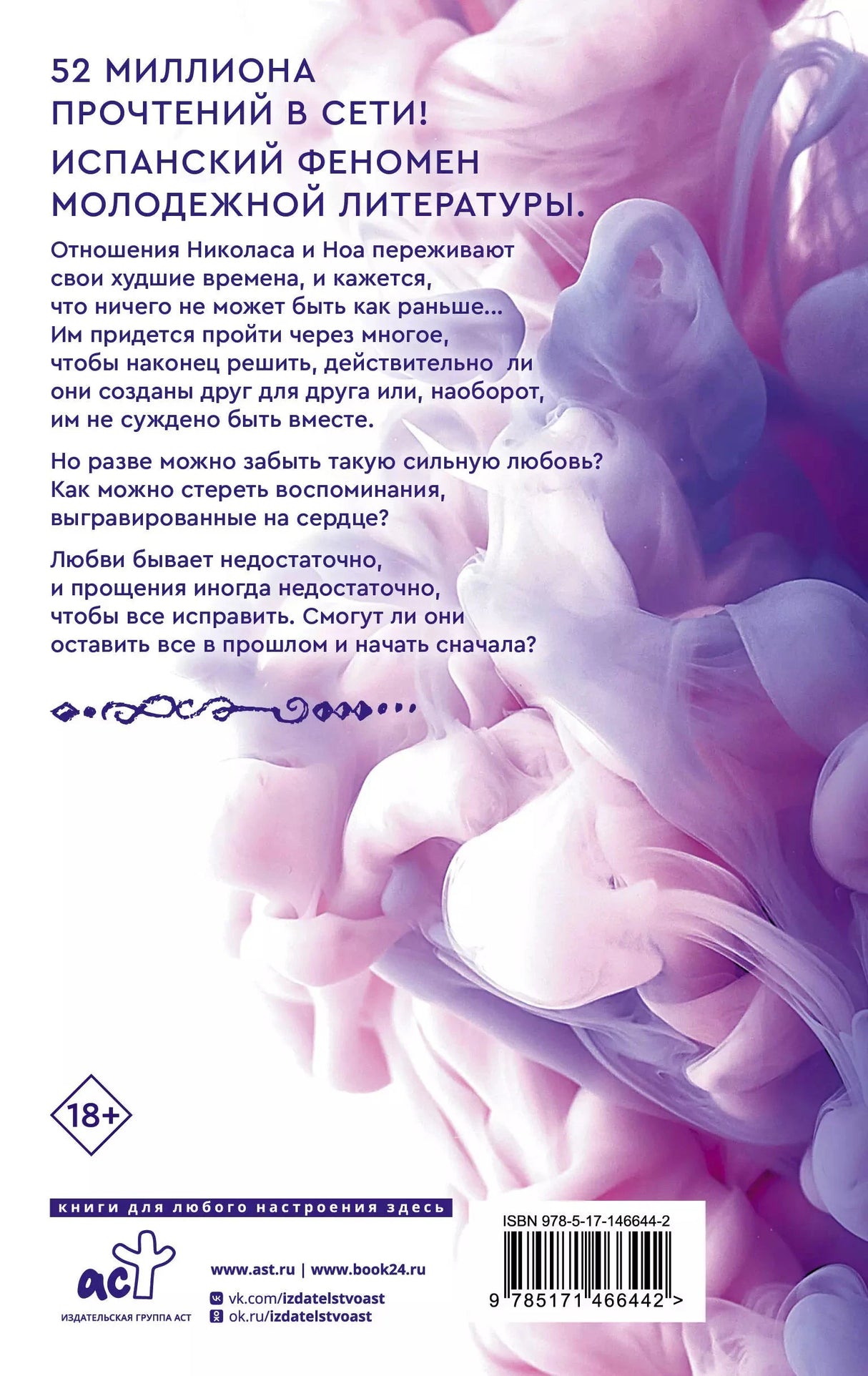 Наша вина 9785171466442