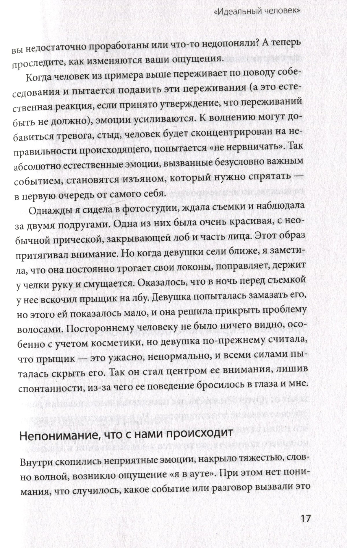 Страница 17 книги с разделом «Непонимание, что с нами происходит».