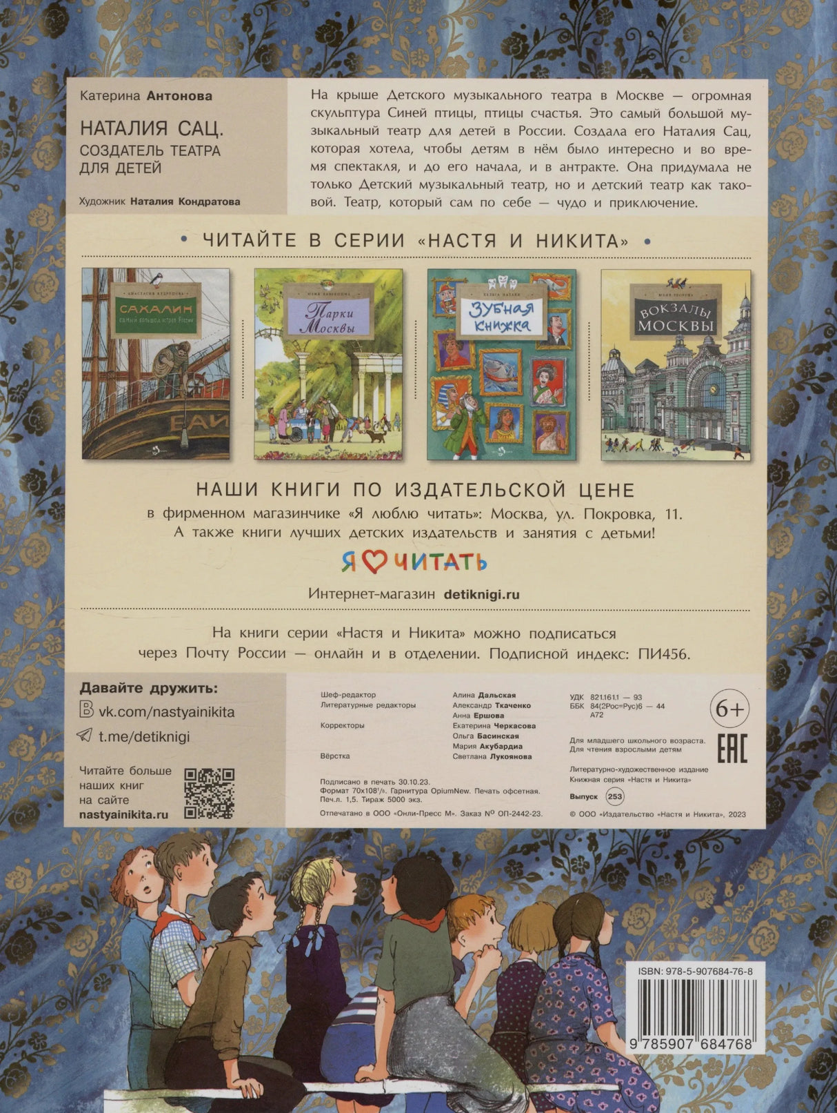 Задняя обложка с аннотацией, книгами серии «Настя и Никита» и ISBN