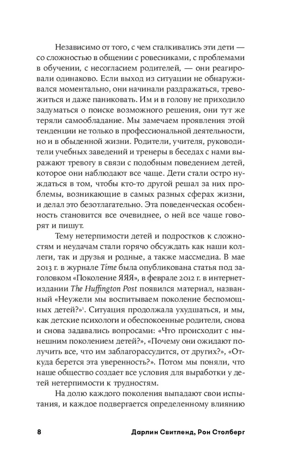 Текстовая страница введения о детях, родителях и нетерпимости, страница 8