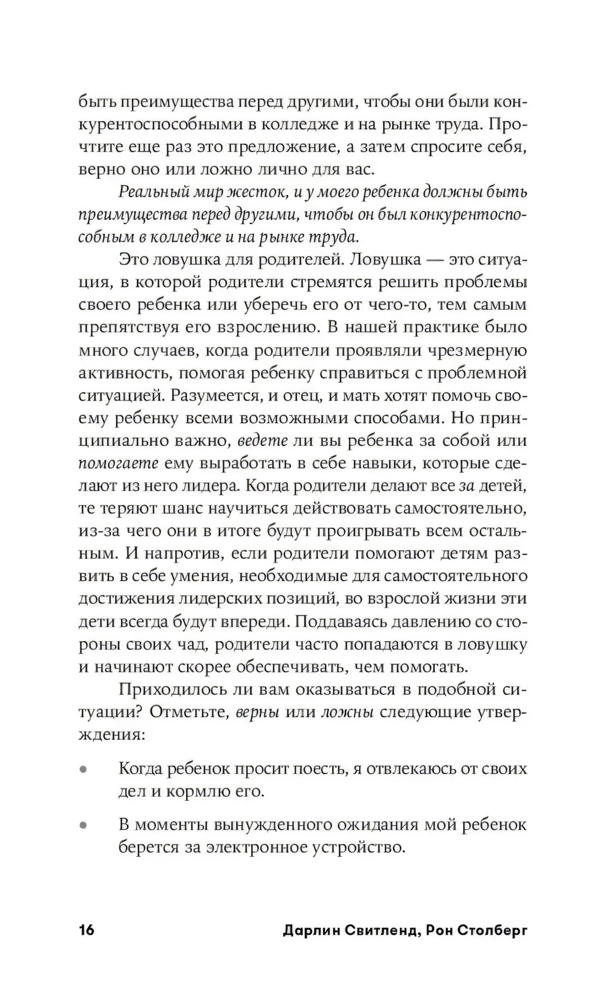 Текст главы 1 о родительской помощи и самостоятельности ребенка, страница 16