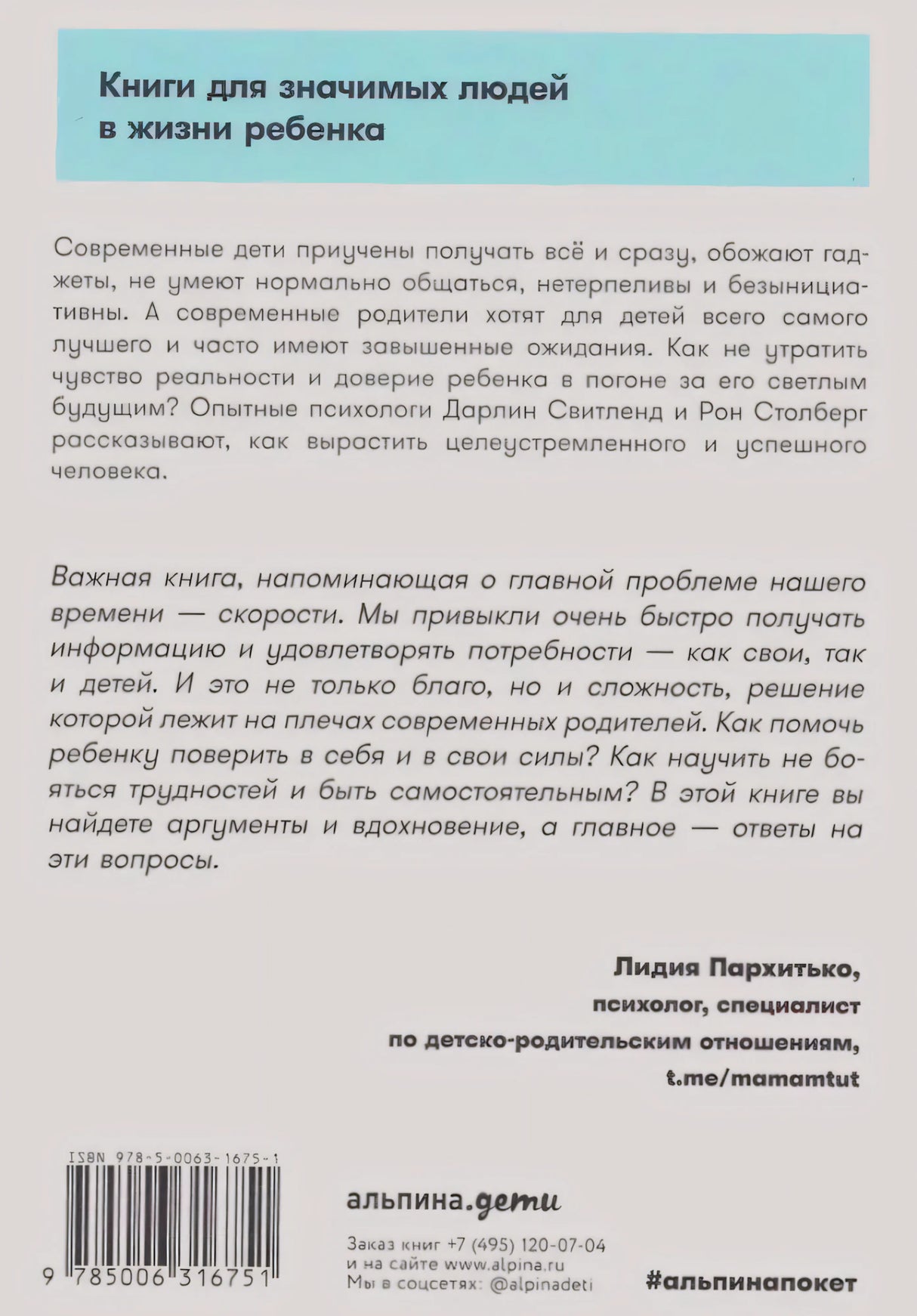 Задняя обложка с описанием книги, отзывом, штрихкодом и логотипом Альпина.Дети