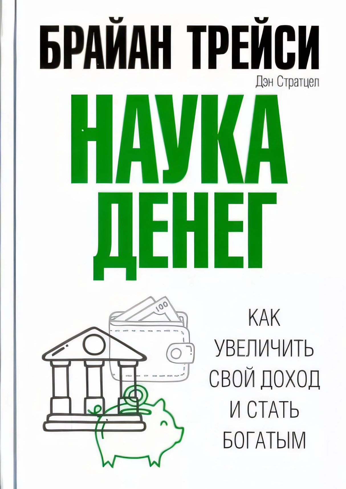 Наука денег null - 0