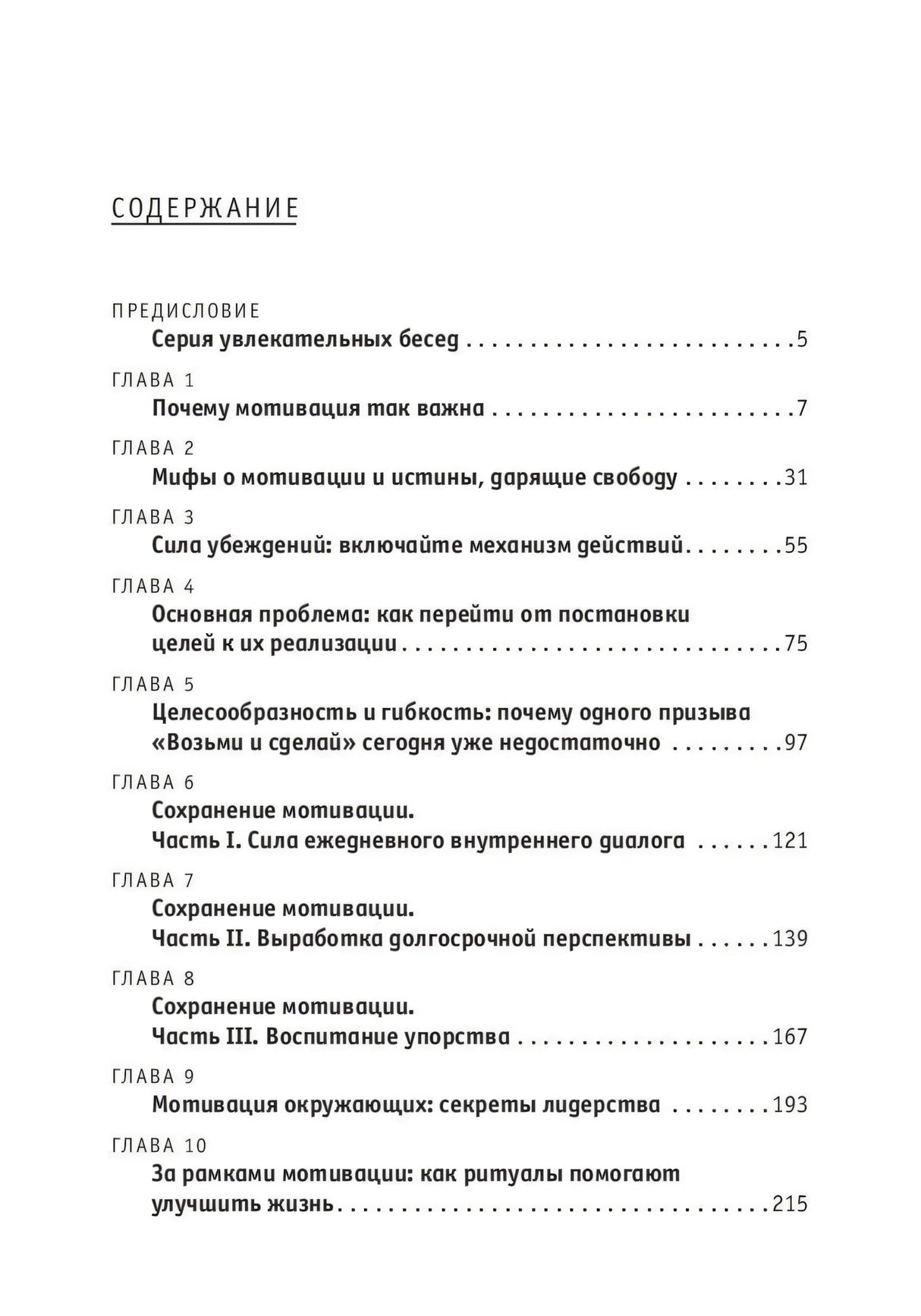 Наука мотивации 978-985-15-5103-9 - 1