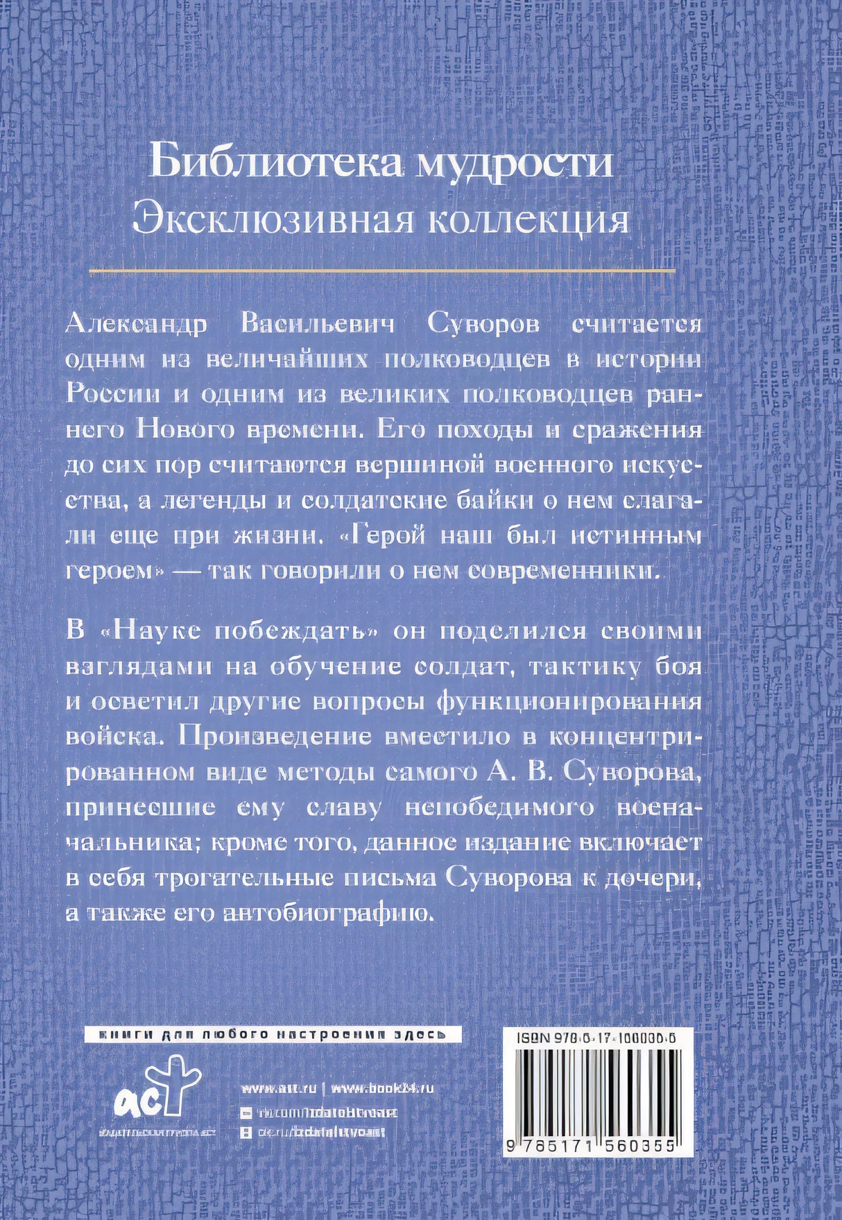 Наука побеждать 978-5-17-156035-5 - 0