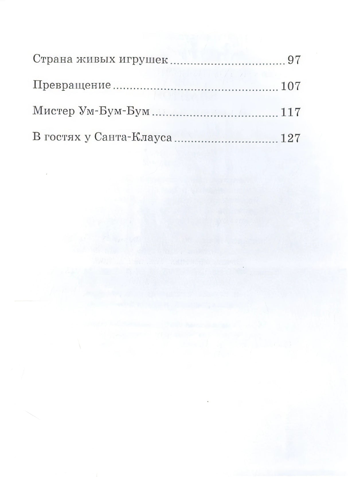 Наверх за чудесами 978-5-389-16699-8 - 1