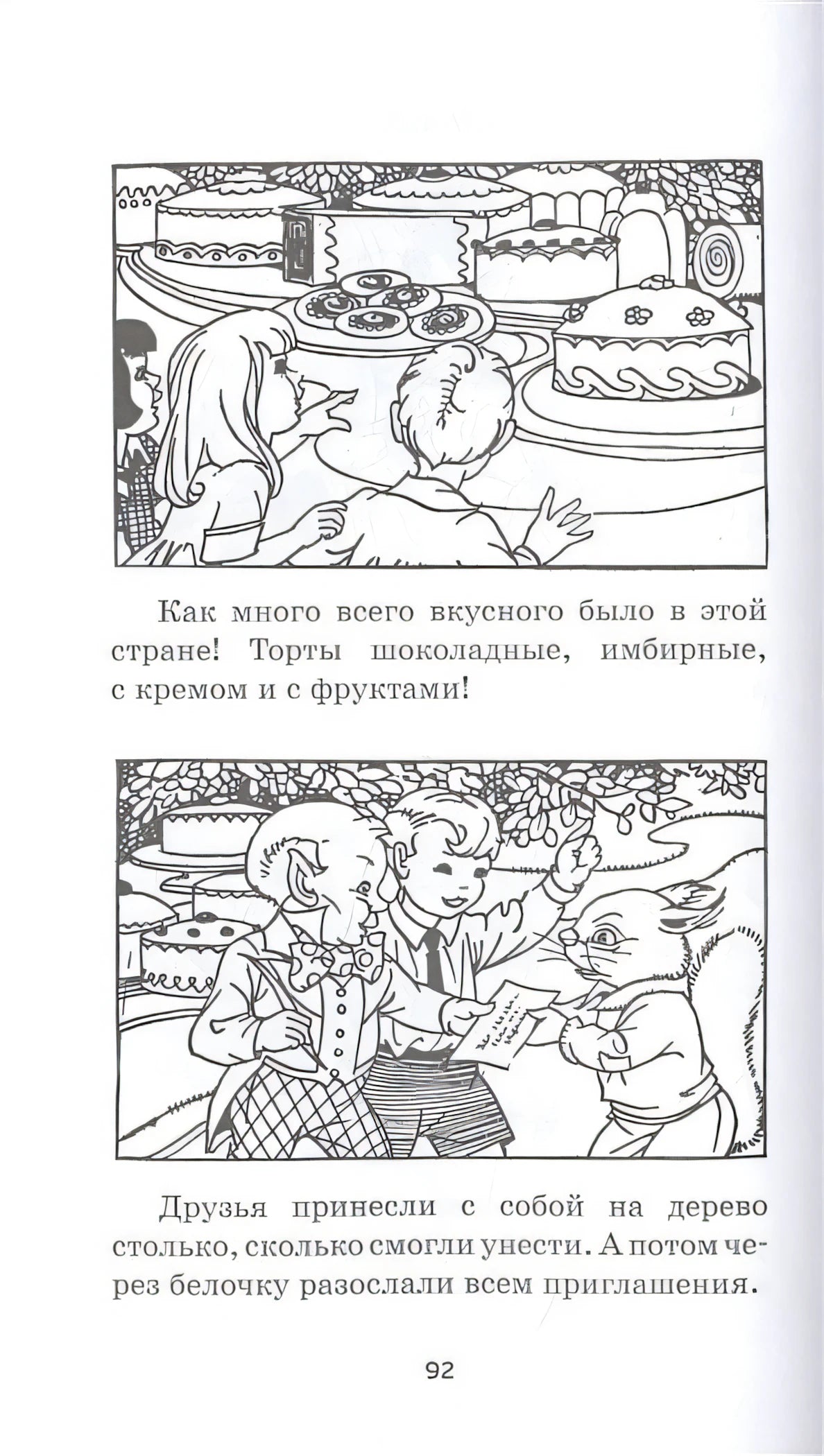 Наверх за чудесами 978-5-389-16699-8 - 4