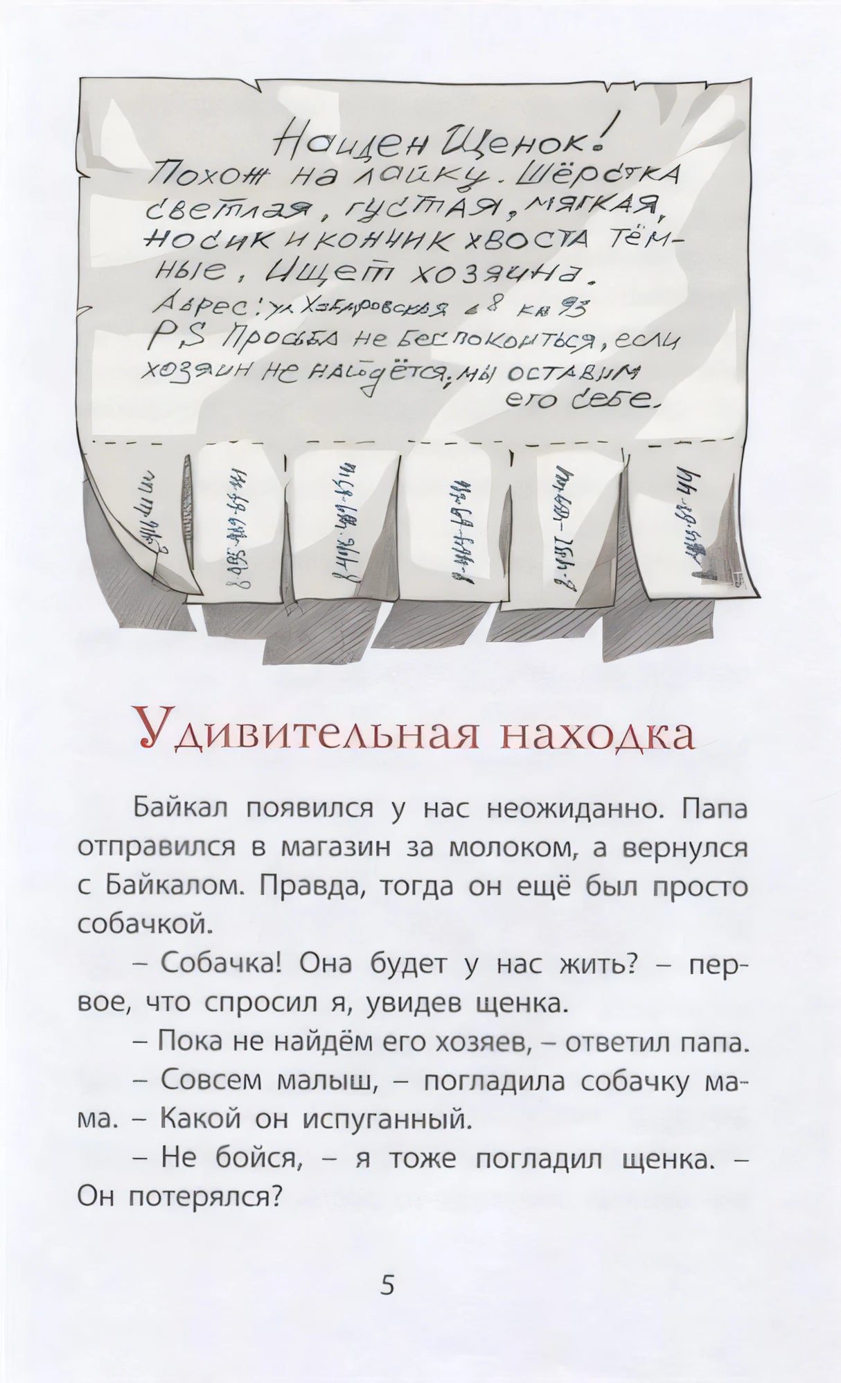Найден щенок! Просьба не беспокоиться... 978-5-91921-959-0 - 2