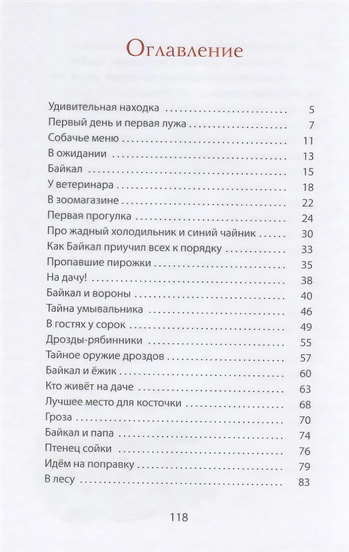 Найден щенок! Просьба не беспокоиться... 978-5-91921-959-0 - 1
