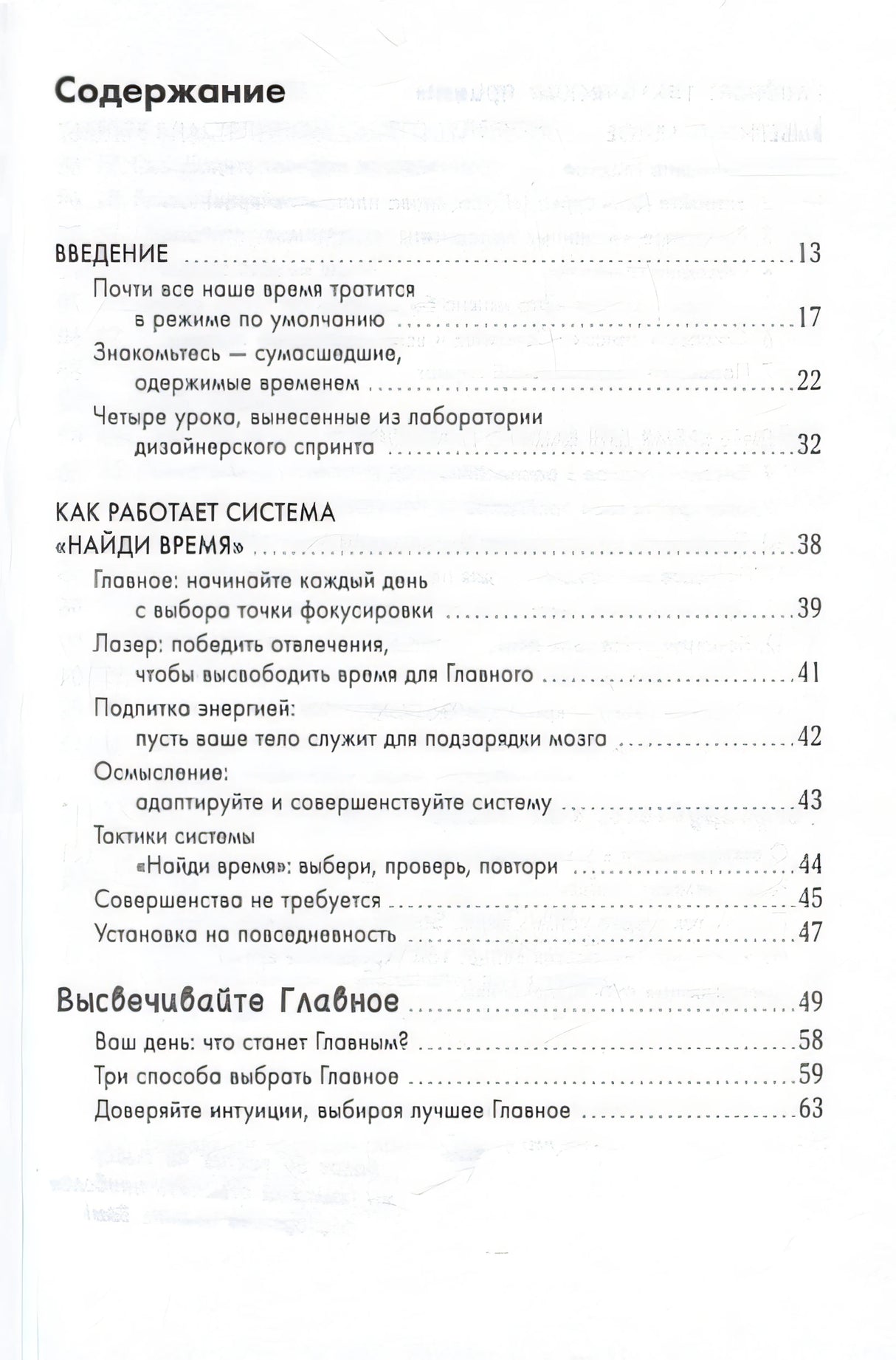 Найди время. Как фокусироваться на главном 978-5-9614-9588-1 - 1