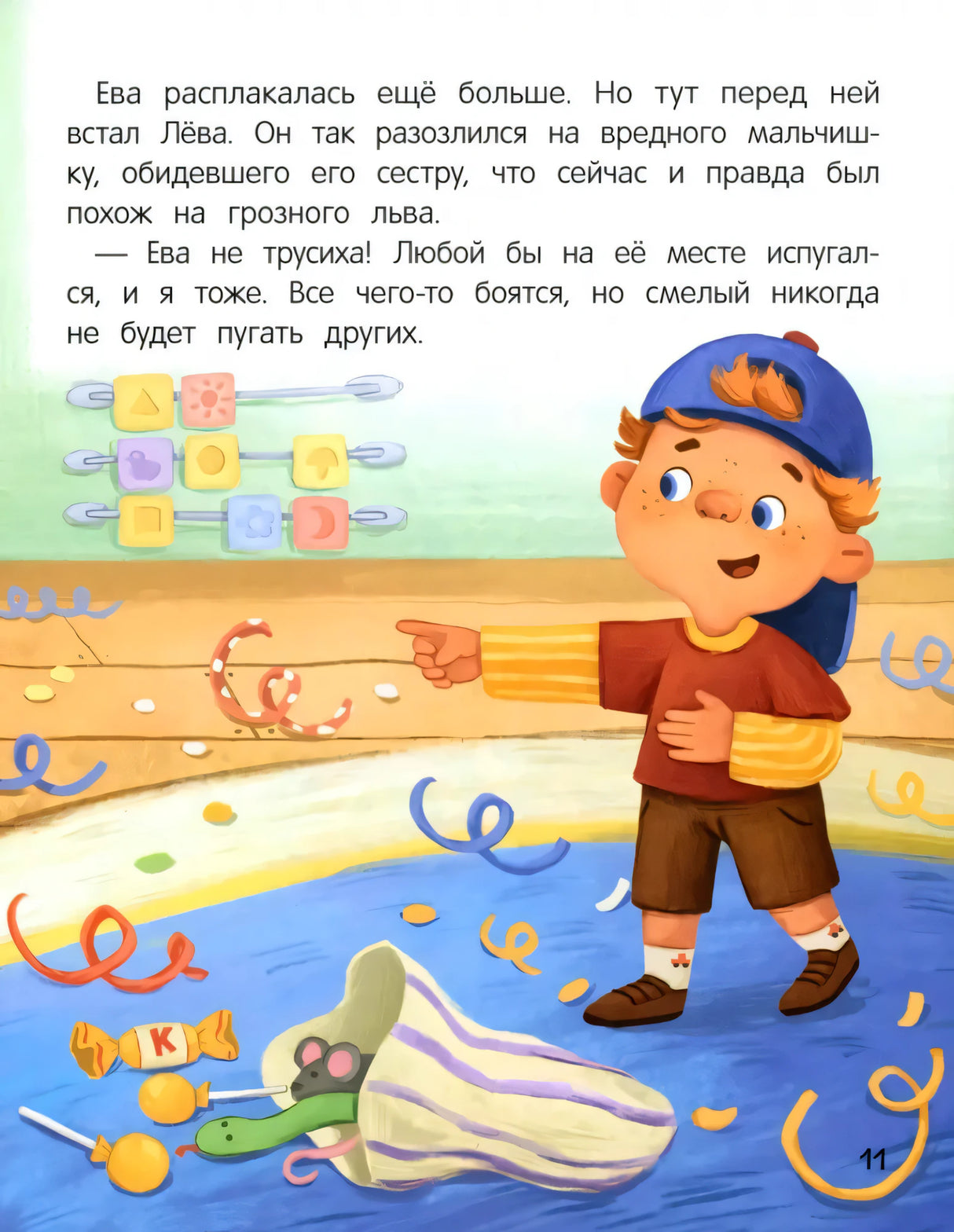 Не бойся! или История про бесстрашного Льва дп 9785222417652