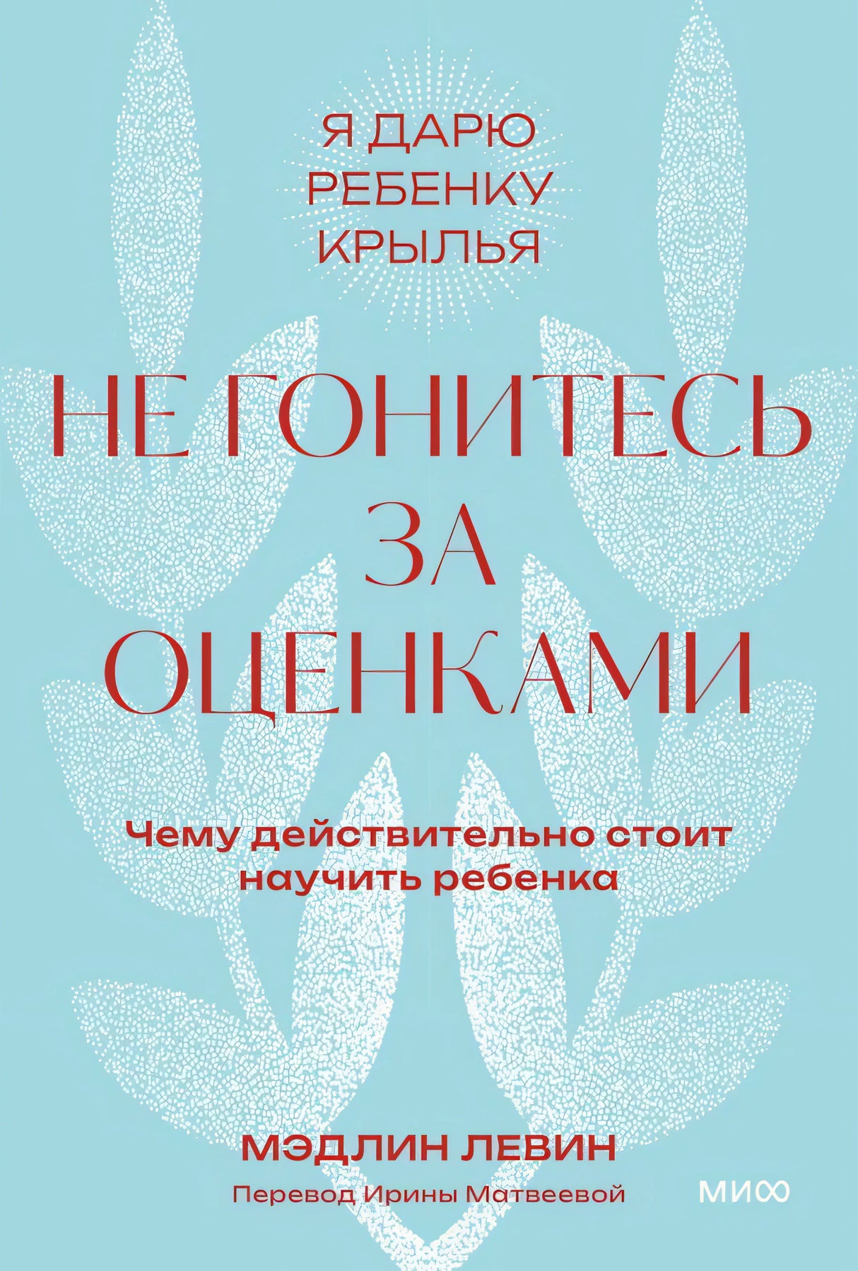Не гонитесь за оценками. Чему действительно научить ребенка