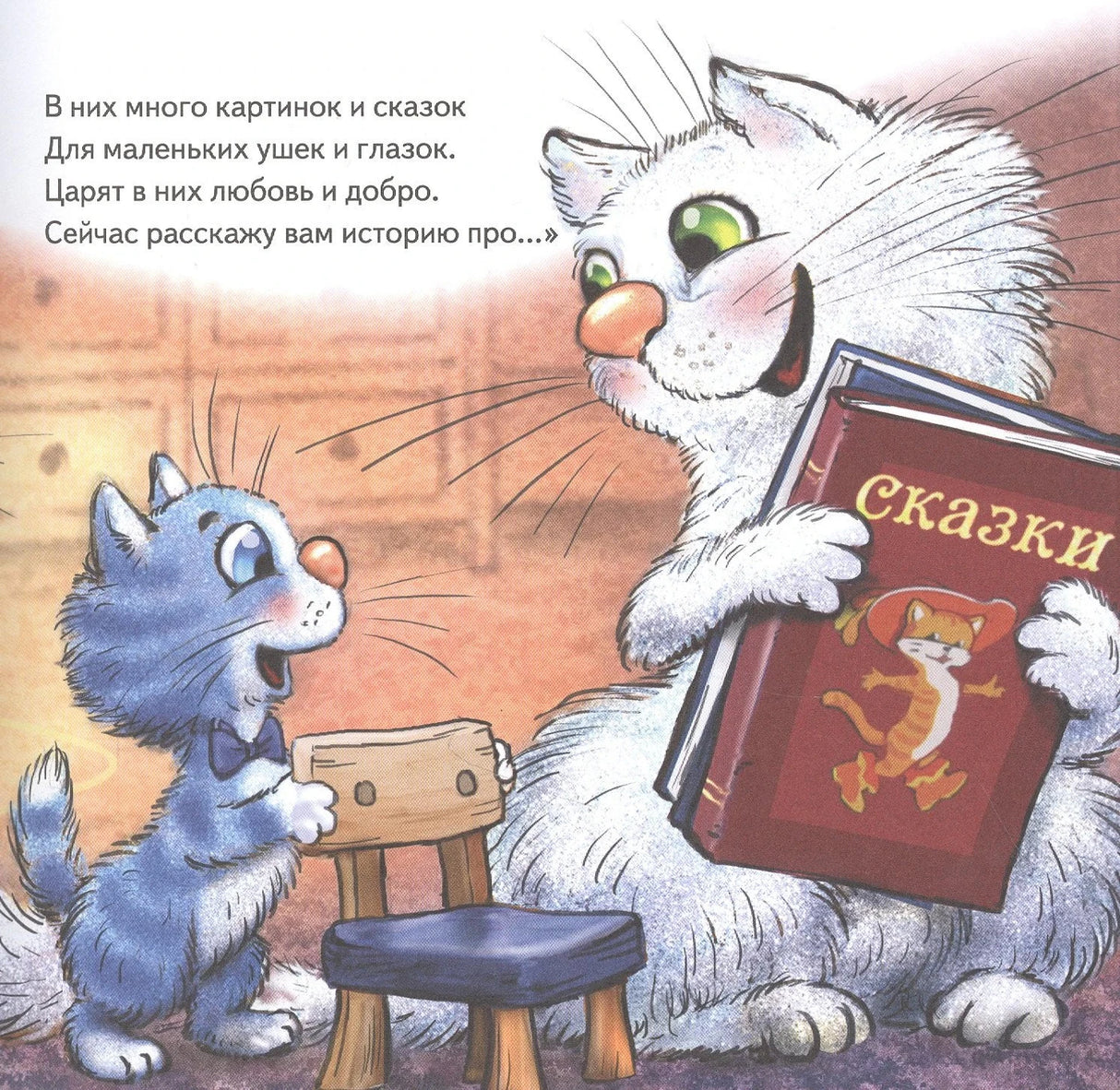 Мама-кошка с книгой рассказывает сказку синему котёнку