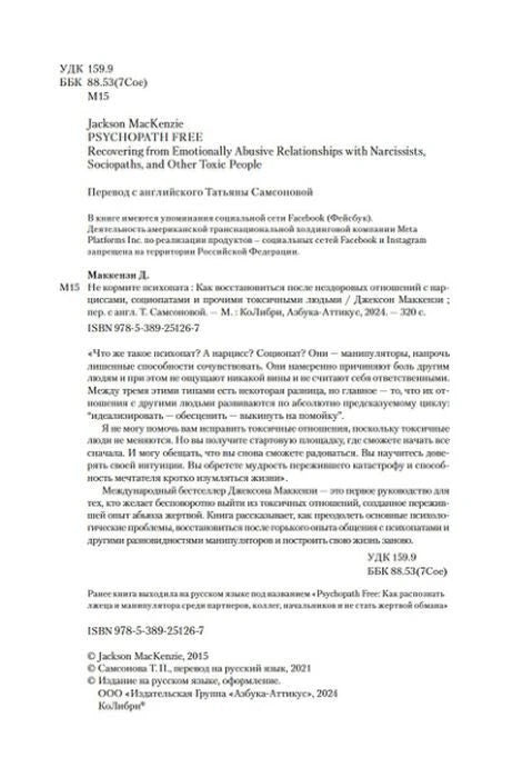 Страница выходных данных русского издания с аннотацией и ISBN.