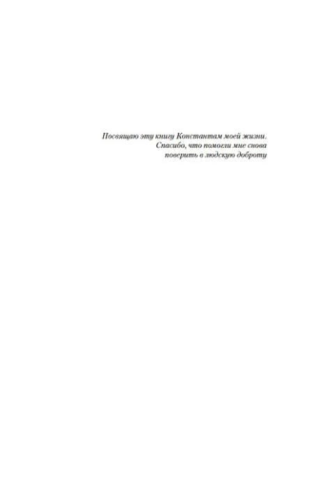 Страница с посвящением на русском языке.