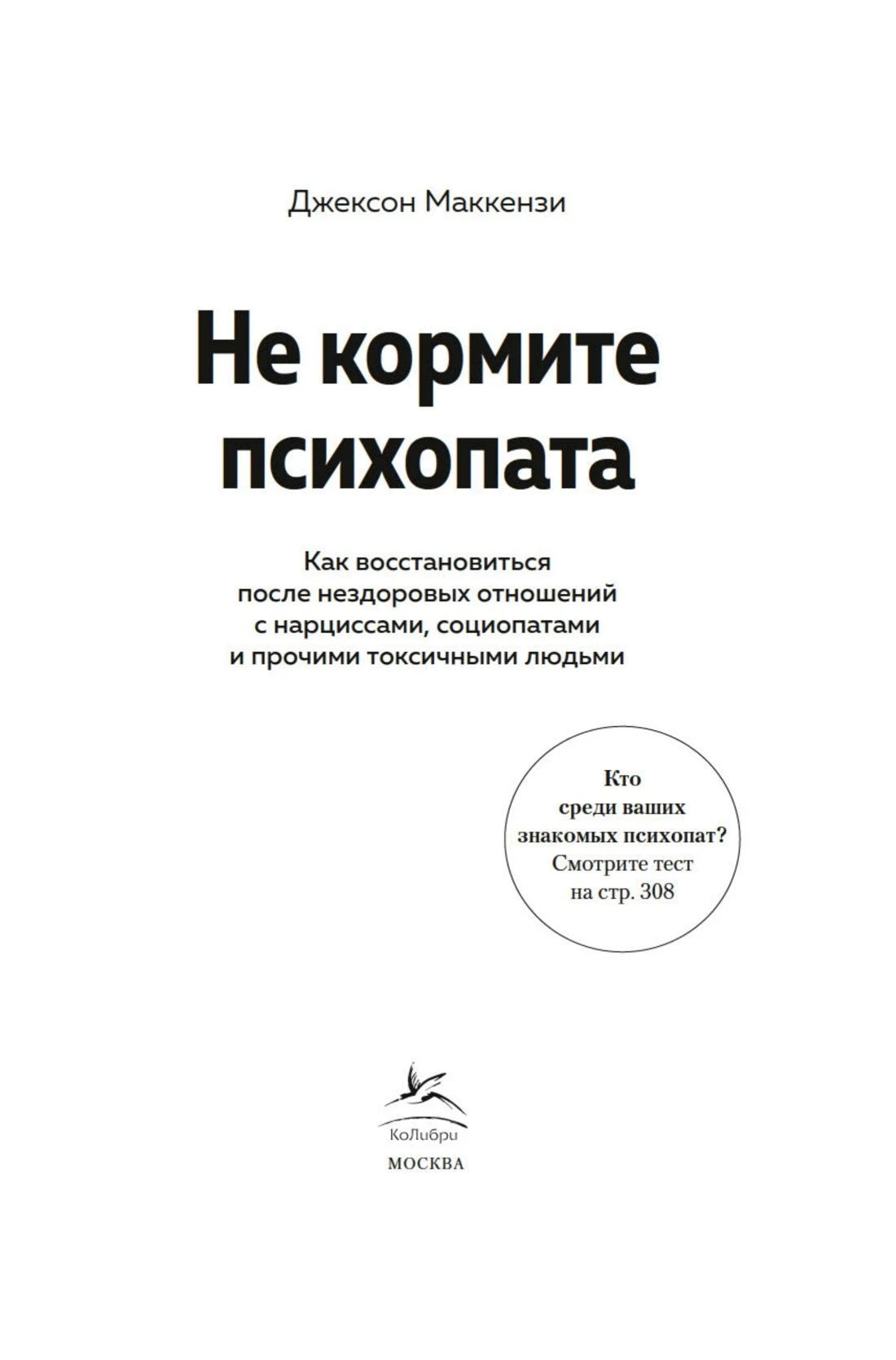 Внутренняя титульная страница книги с названием и логотипом «Колибри».