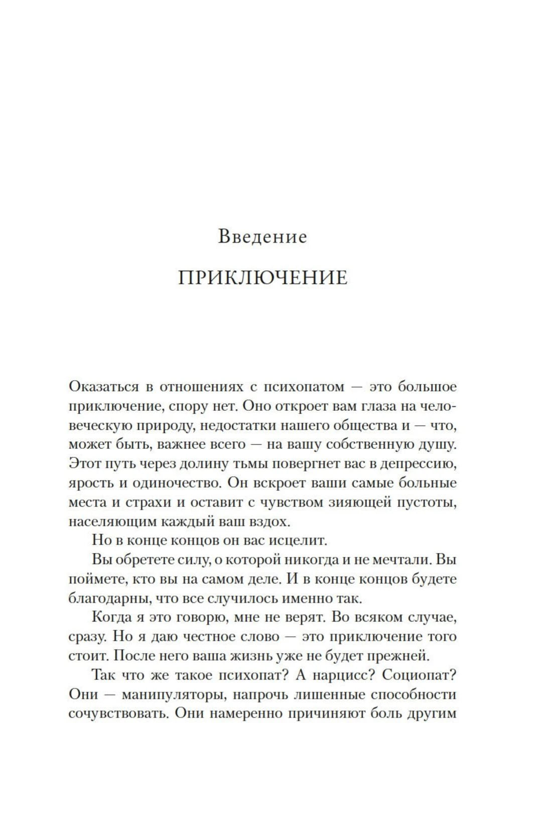 Первая страница введения «Приключение».
