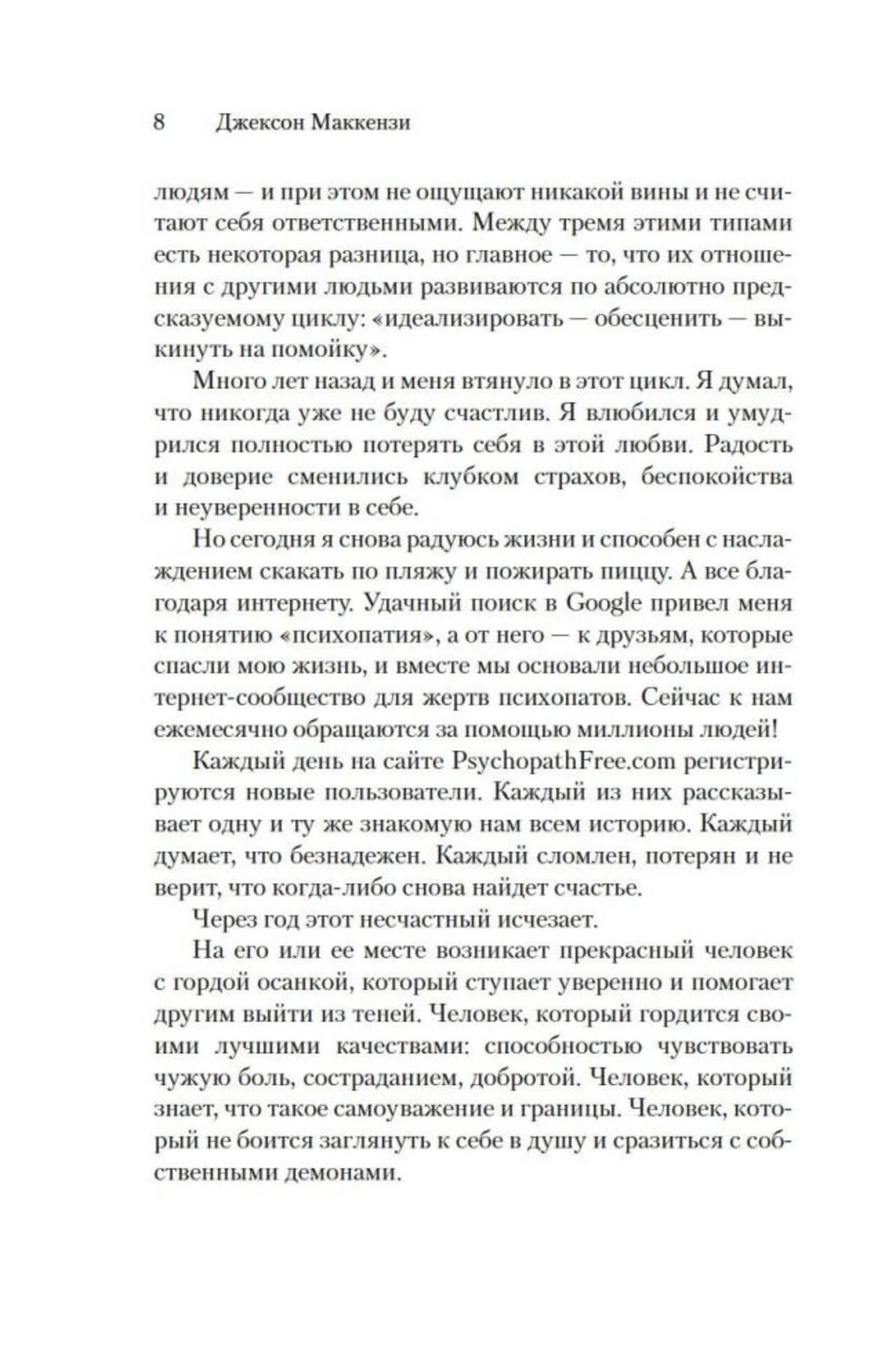 Страница 8 с текстом книги Джексона Маккензи.