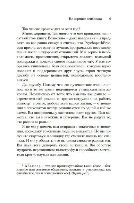 Страница 9 с текстом о восстановлении после абьюзивных отношений.