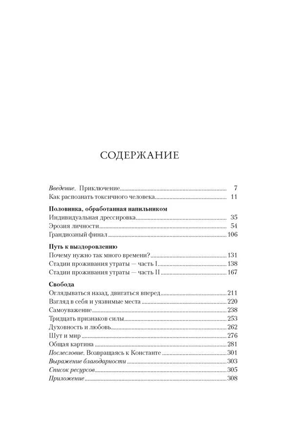 Страница «Содержание» с разделами книги и номерами страниц.