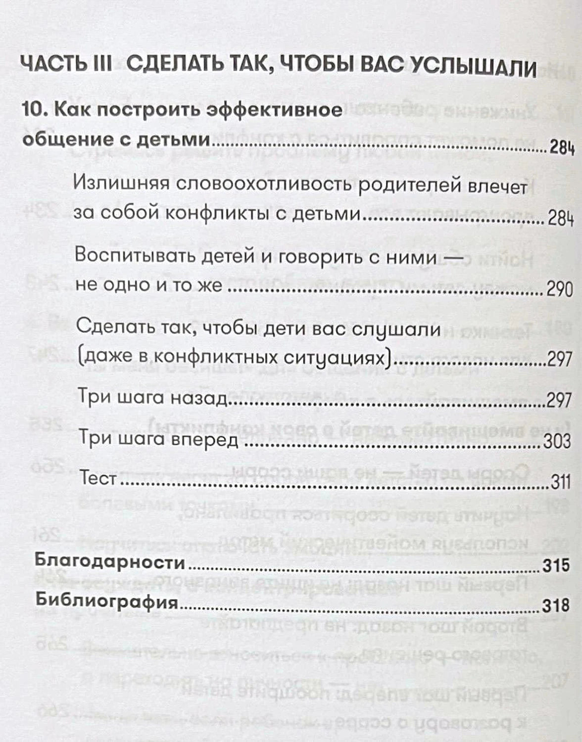 Страница содержания с частью III, благодарностями и библиографией