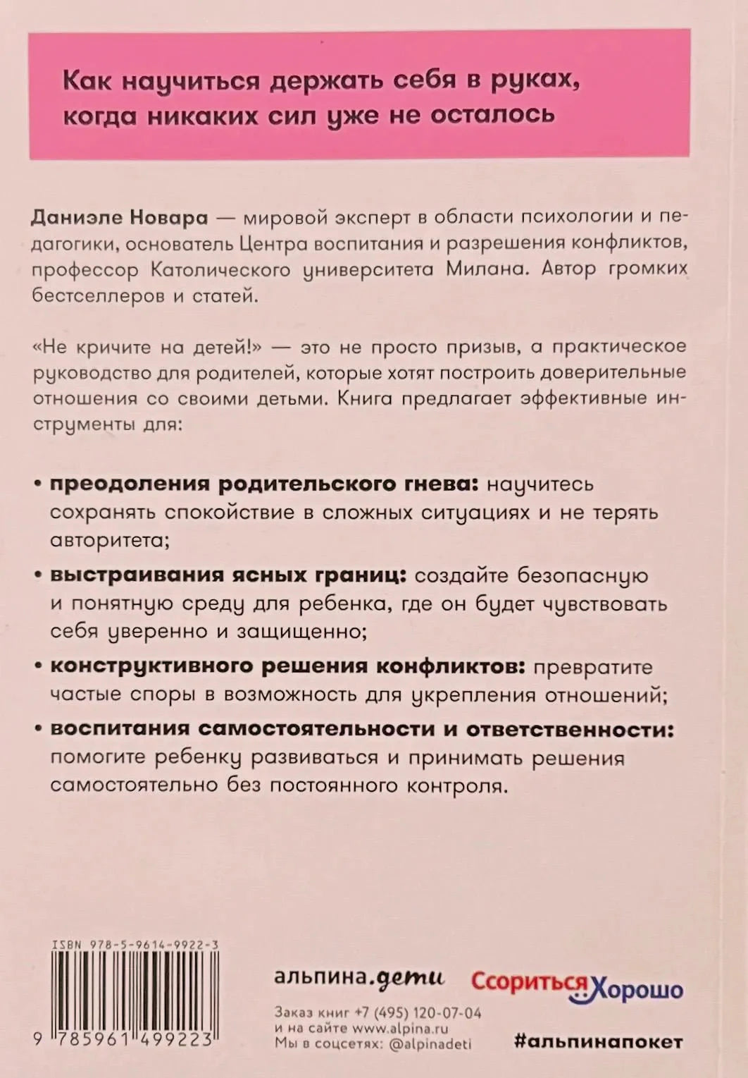 Задняя обложка с аннотацией, маркированным списком и штрихкодом