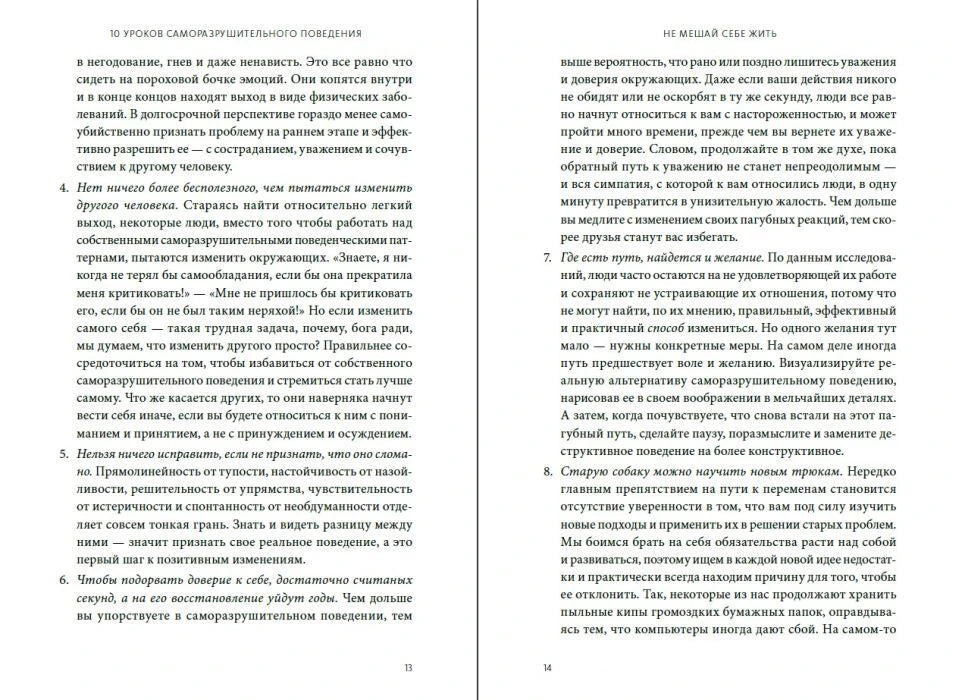 Текстовый разворот книги с пронумерованными советами, страницы 13–14.
